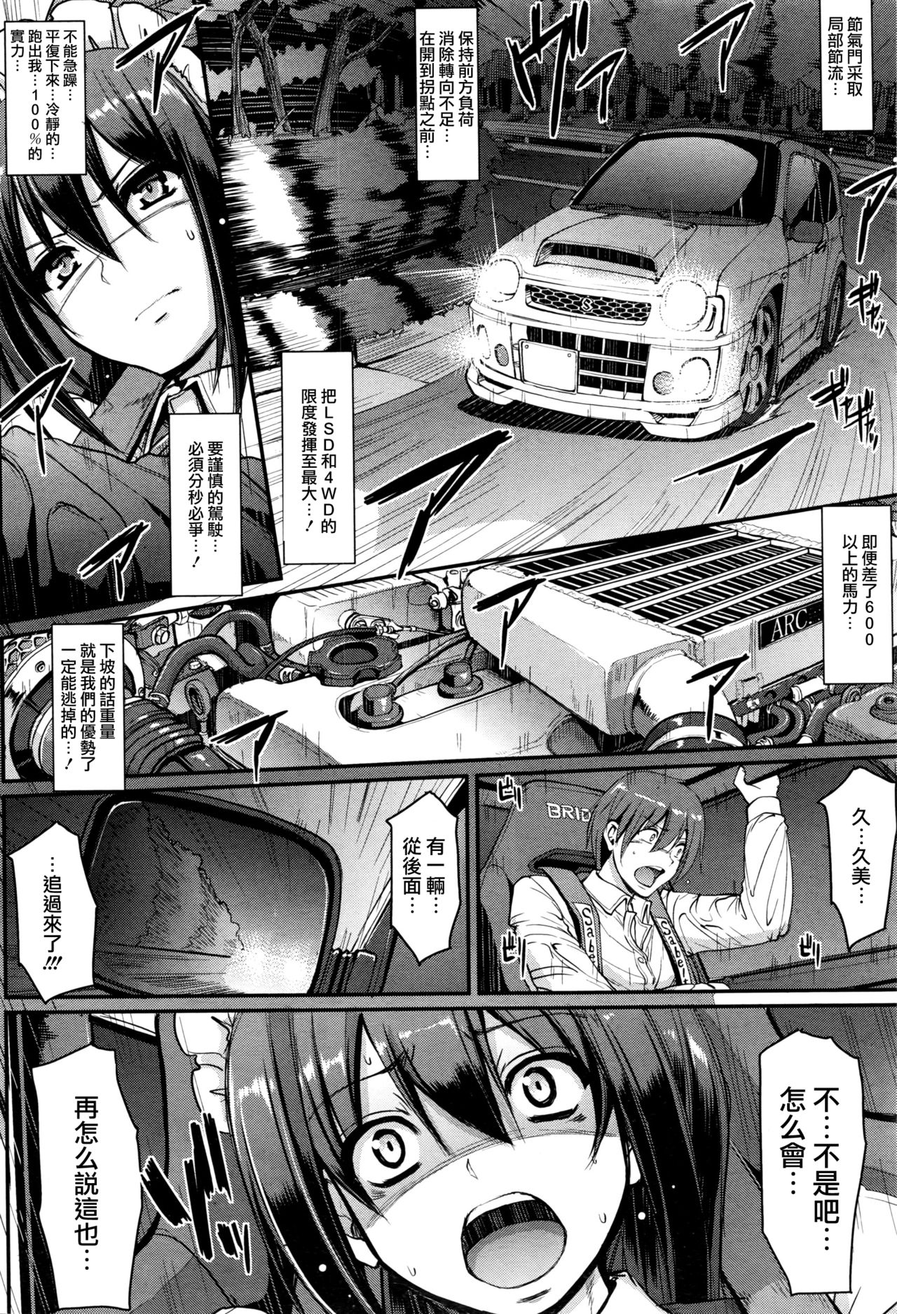 [荒岸来歩] 最速!! 送迎メイドバトル! 後編 (COMIC 阿吽 2016年6月号) [中国翻訳]