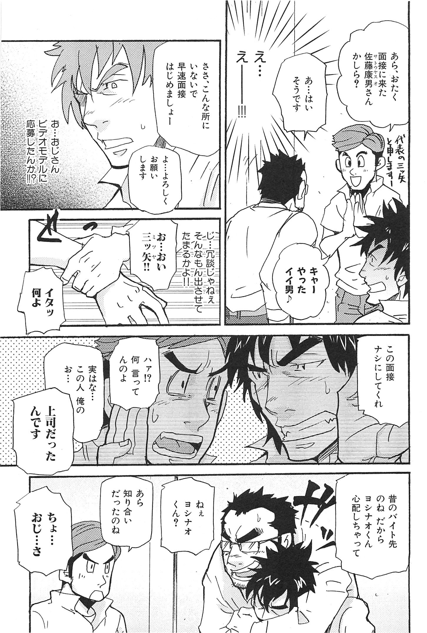 [松武] おやじ穴のムジナ