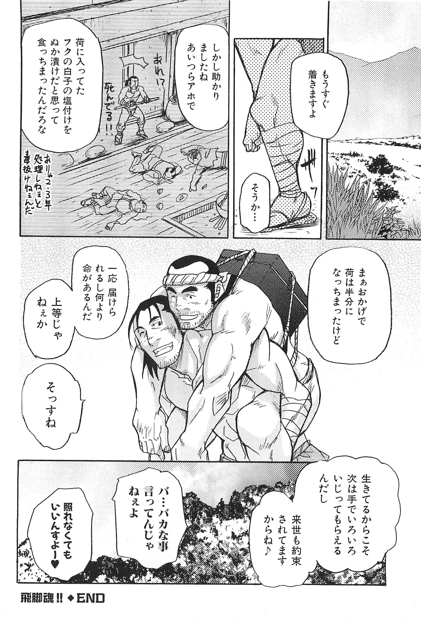 [松武] おやじ穴のムジナ