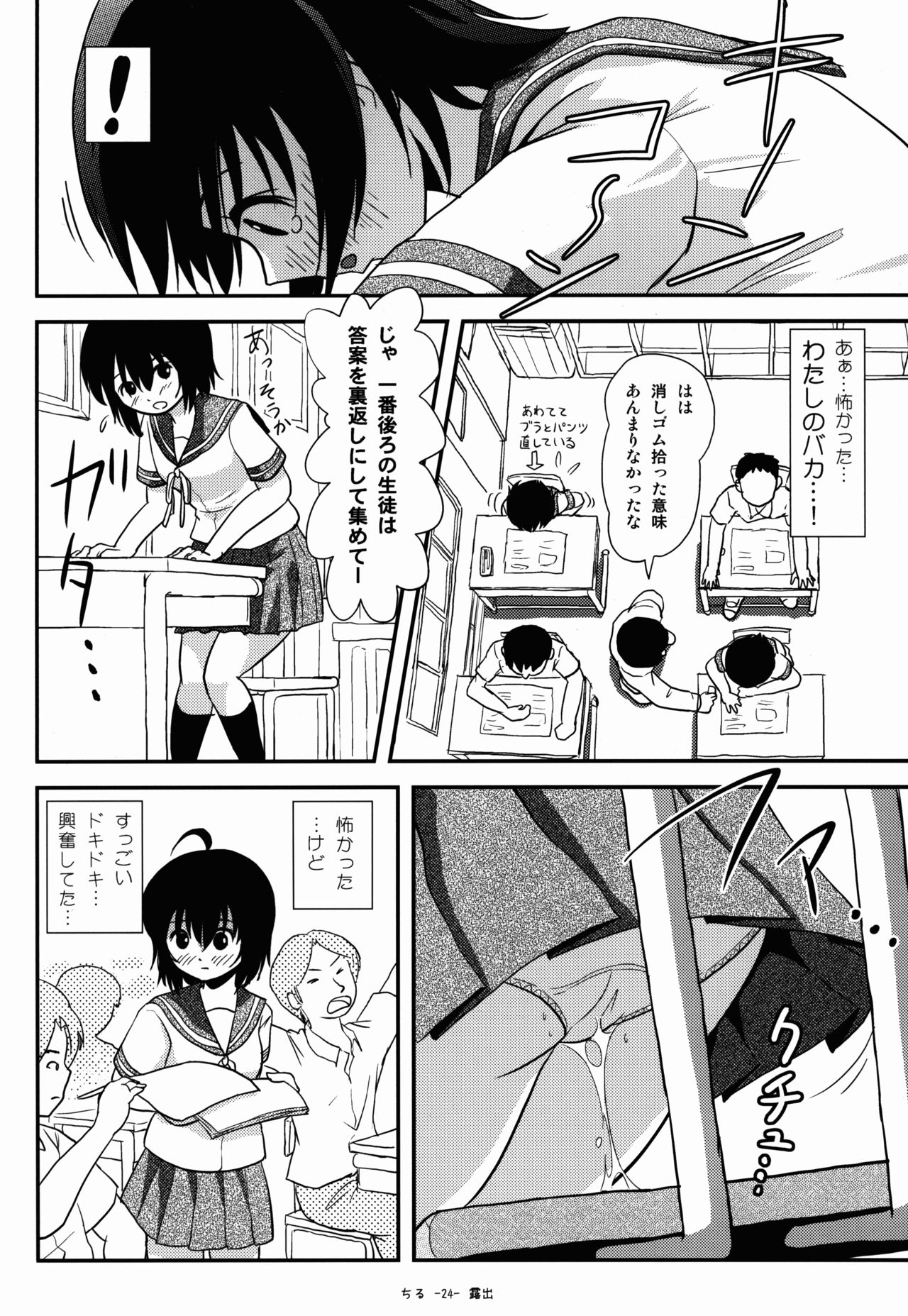 (C88) [ちみはうす (たかぴ)] ちる露出9