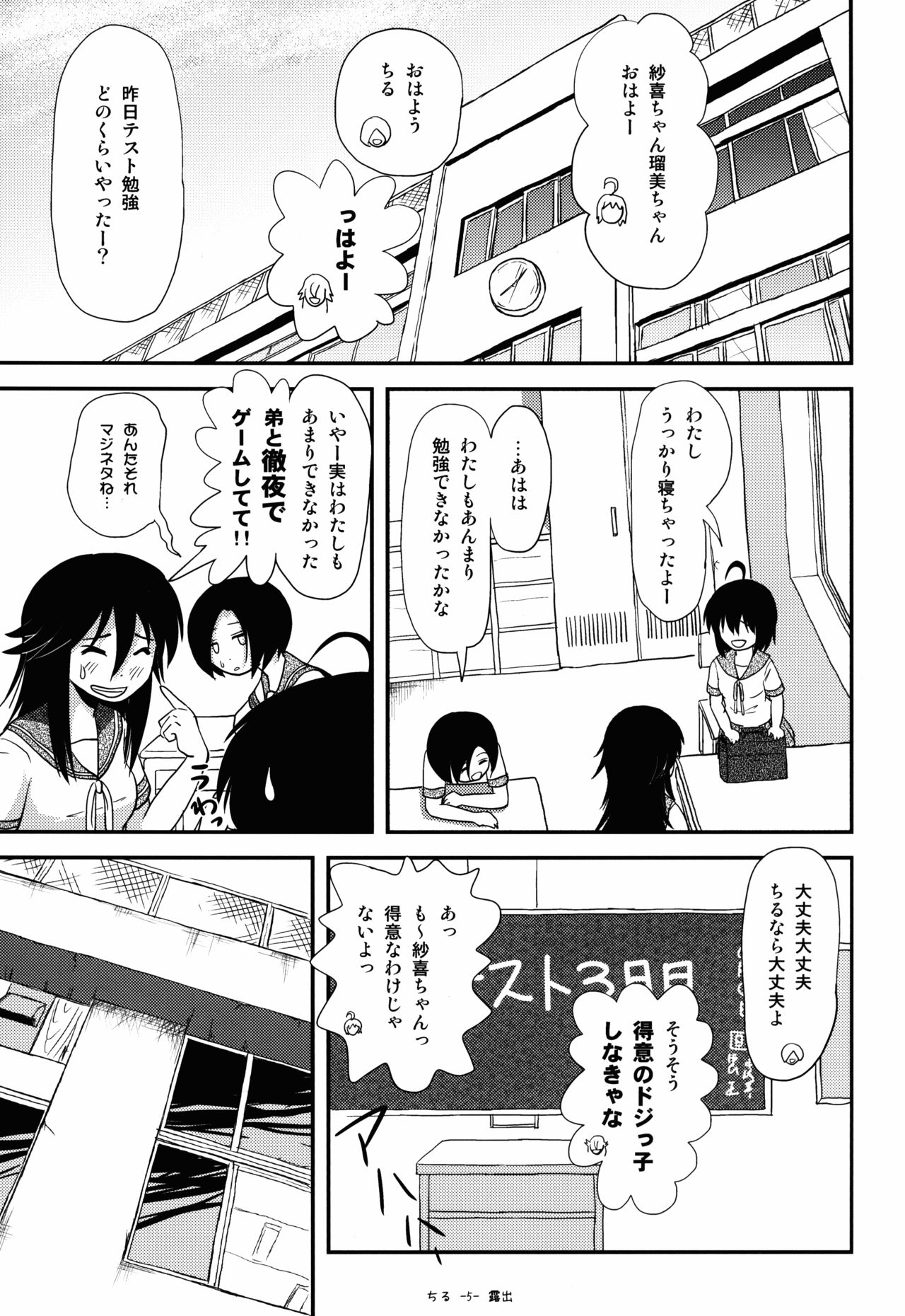 (C88) [ちみはうす (たかぴ)] ちる露出9