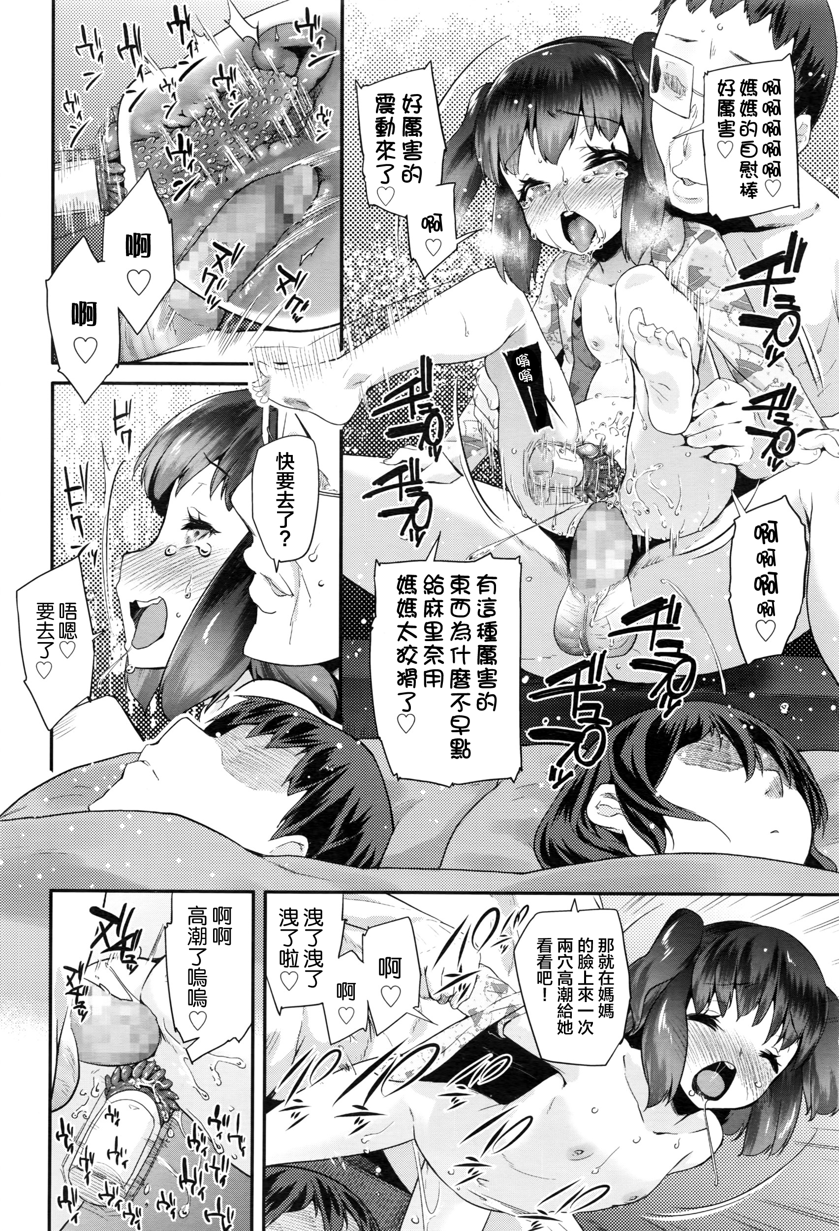 [前島龍] パコパコりなりん4 (COMIC LO 2016年7月号) [中国翻訳]