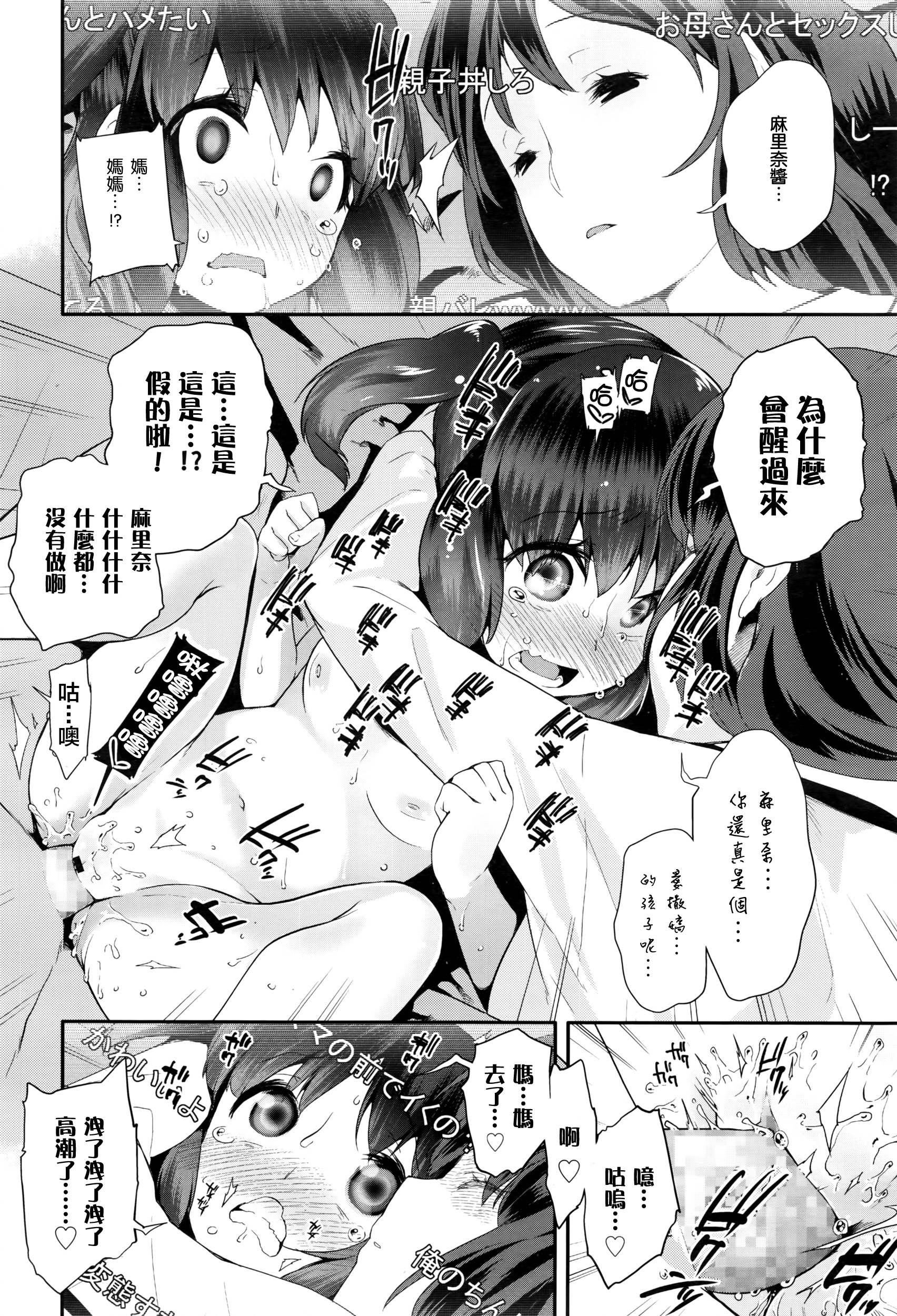 [前島龍] パコパコりなりん4 (COMIC LO 2016年7月号) [中国翻訳]