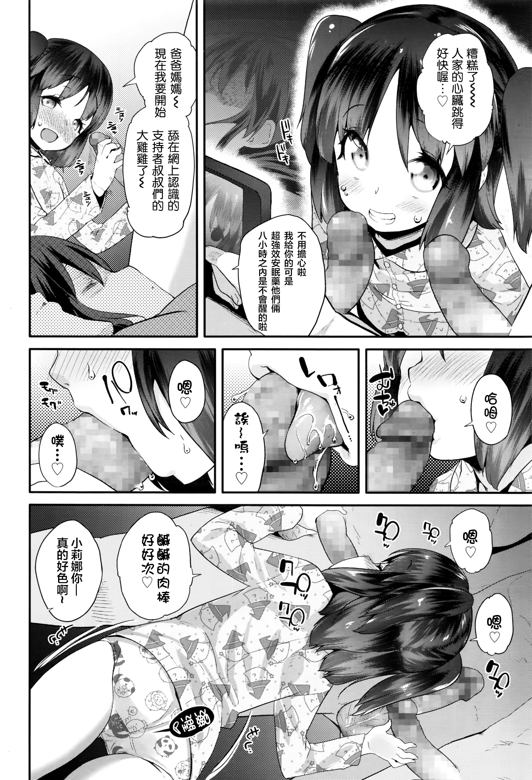 [前島龍] パコパコりなりん4 (COMIC LO 2016年7月号) [中国翻訳]