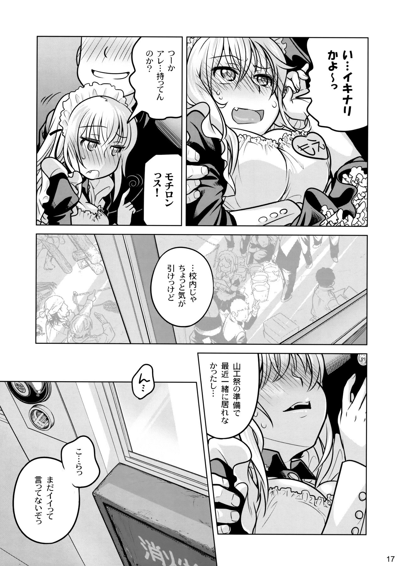 (C87) [オタクビーム (大塚まひろ)] 先輩ちゃんと俺。激