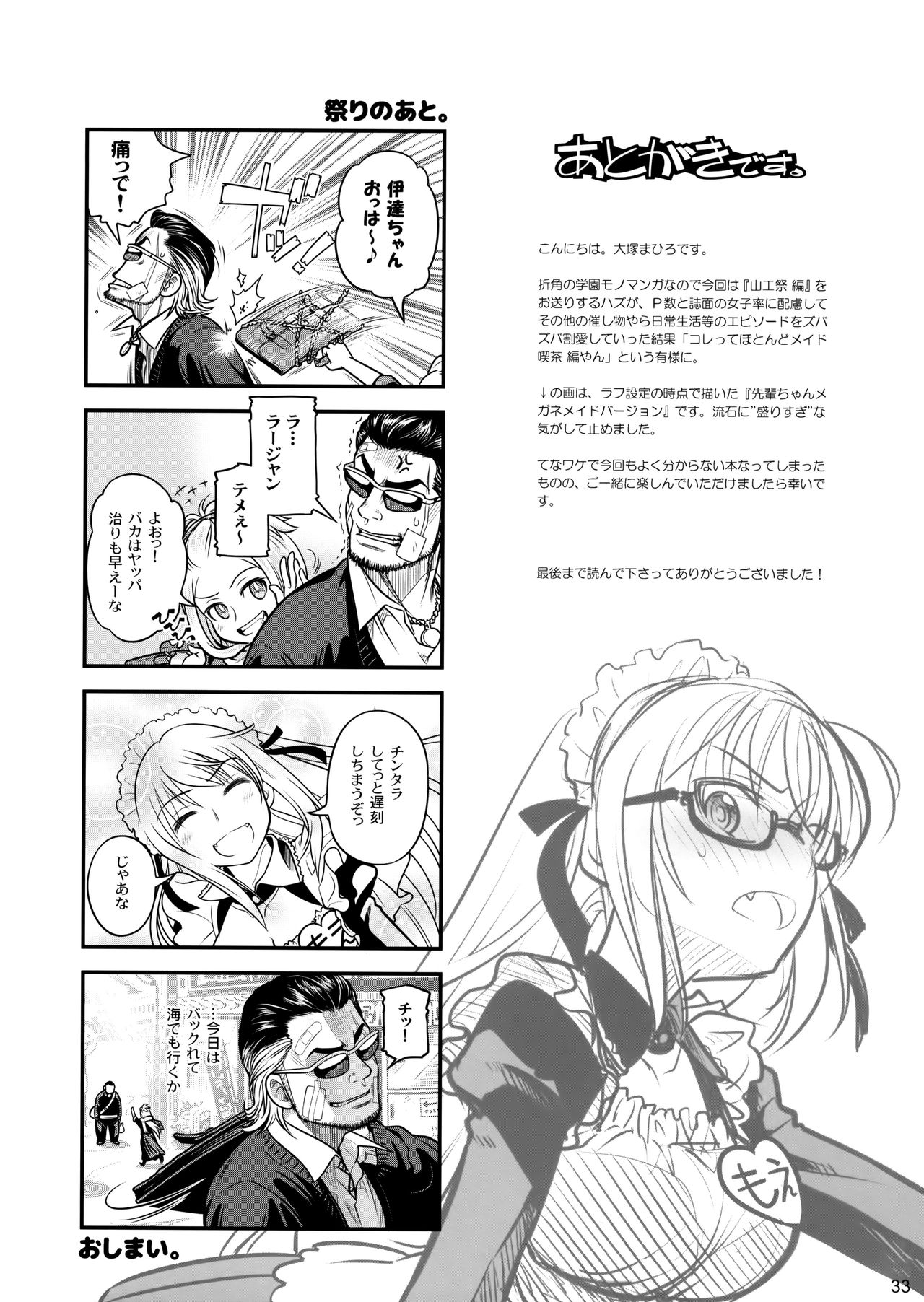 (C87) [オタクビーム (大塚まひろ)] 先輩ちゃんと俺。激