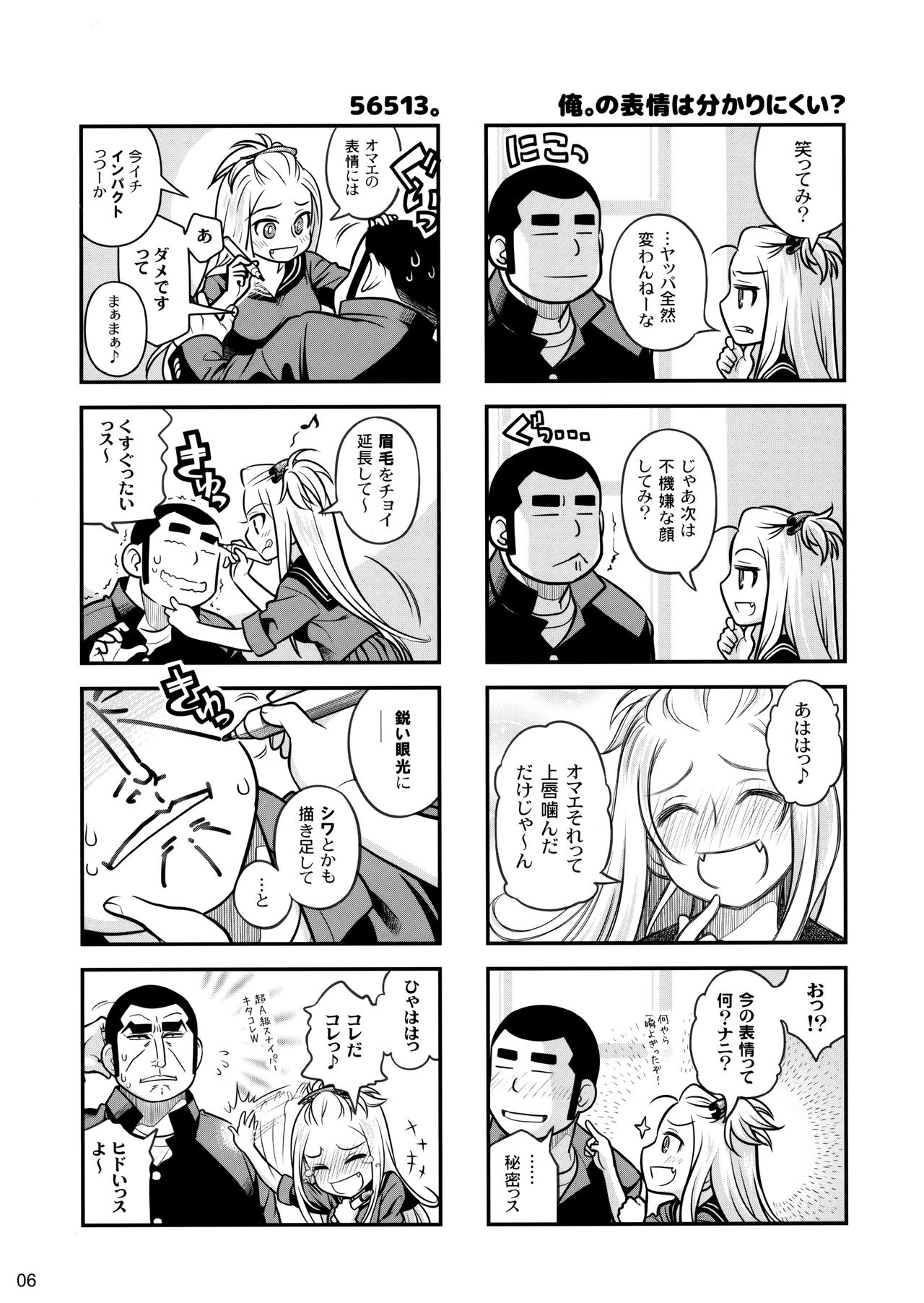 (C87) [オタクビーム (大塚まひろ)] 先輩ちゃんと俺。激