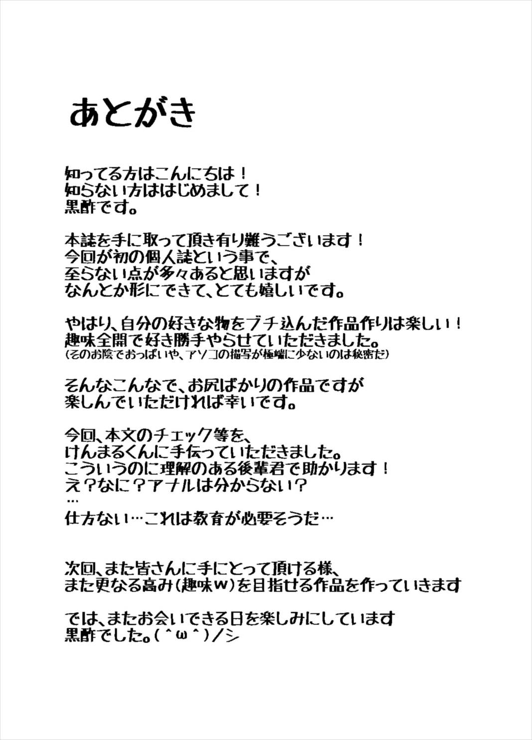 (C88) [ぶらっくびねがー (黒酢)] てんけつ 狙われた天龍ちゃんのお尻 (艦隊これくしょん -艦これ-)