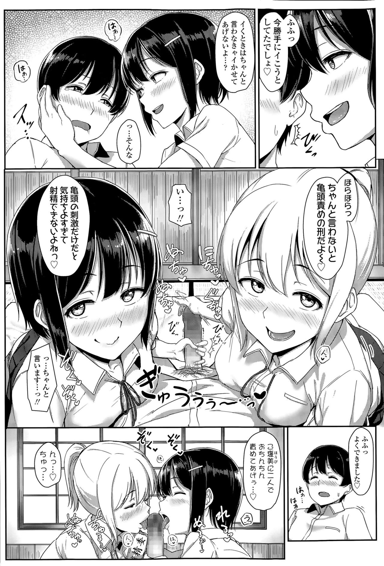 [葵井ちづる] ××委員のおしごとv(COMIC 髙 Vol. 6)