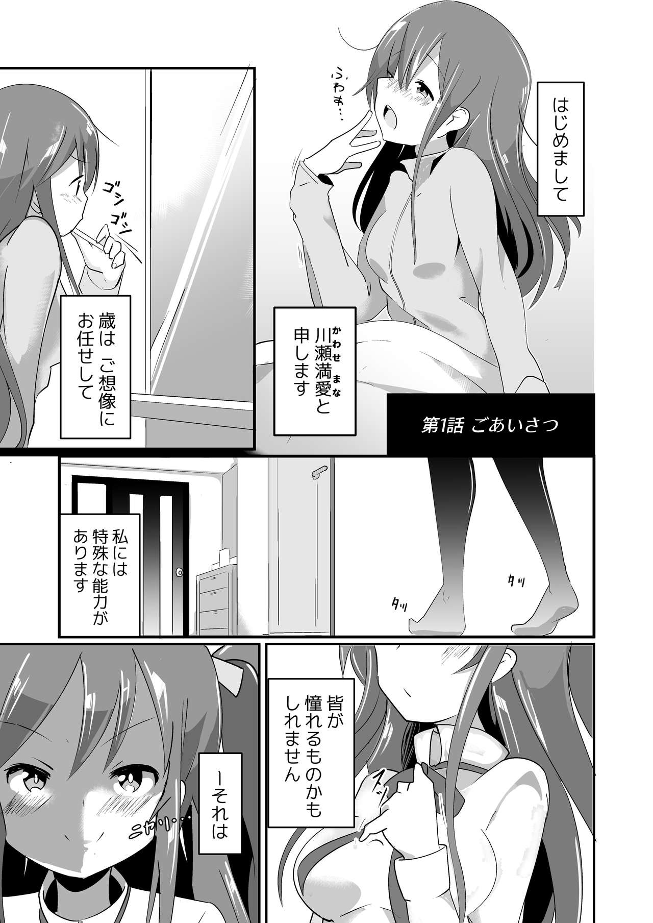 [ternotte (ノネト)] 実拡張空想のマナ [DL版]
