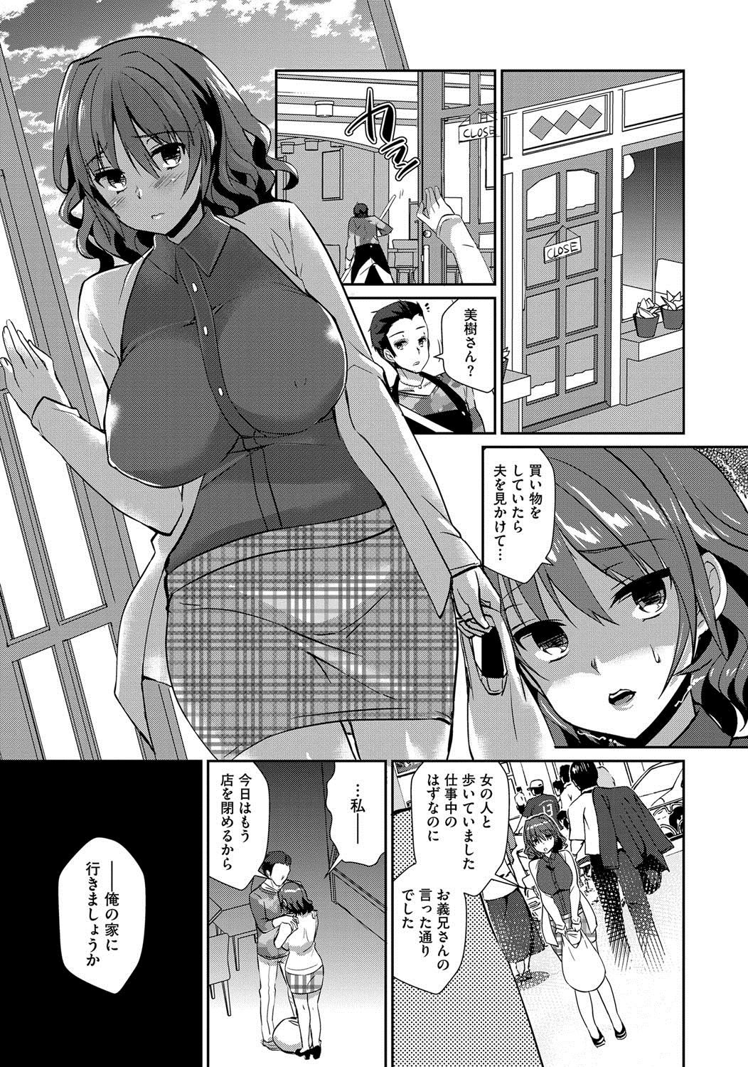 [あちゅむち] 人妻不信 〜淫欲に堕ちる爆乳達〜 [DL版]