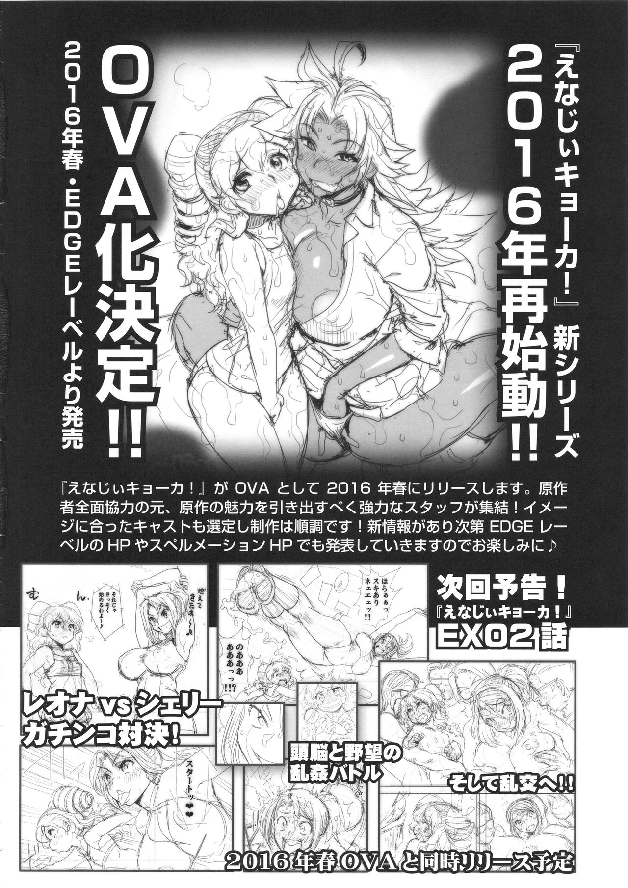 (C89) [spermation (たまつやだ、さとうきみあつ)] えなじぃキョーカ 総集編『凱旋復帰編』