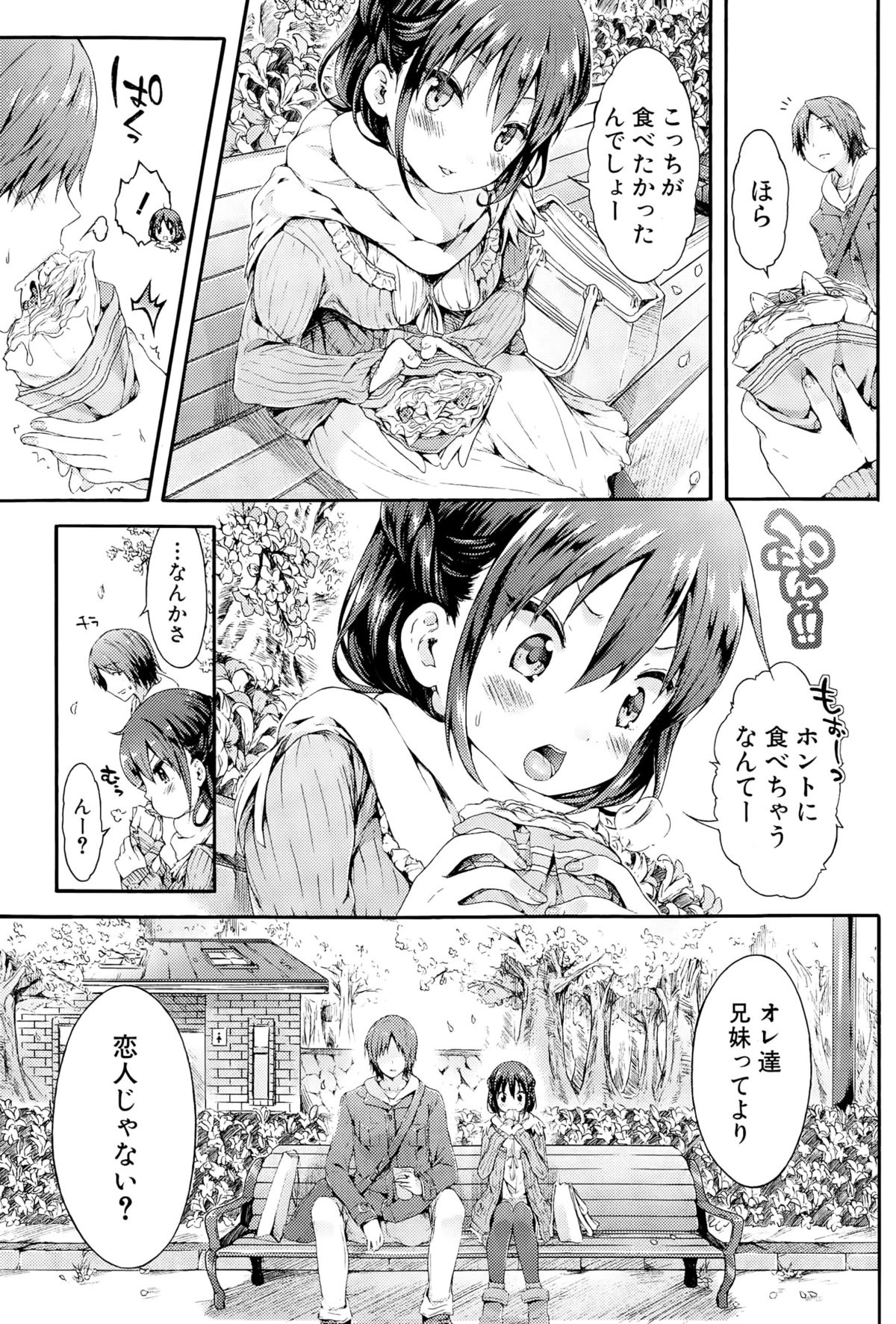 【コオリズ】おねだり里緒ちゃん（COMIC真激2015年5月号）