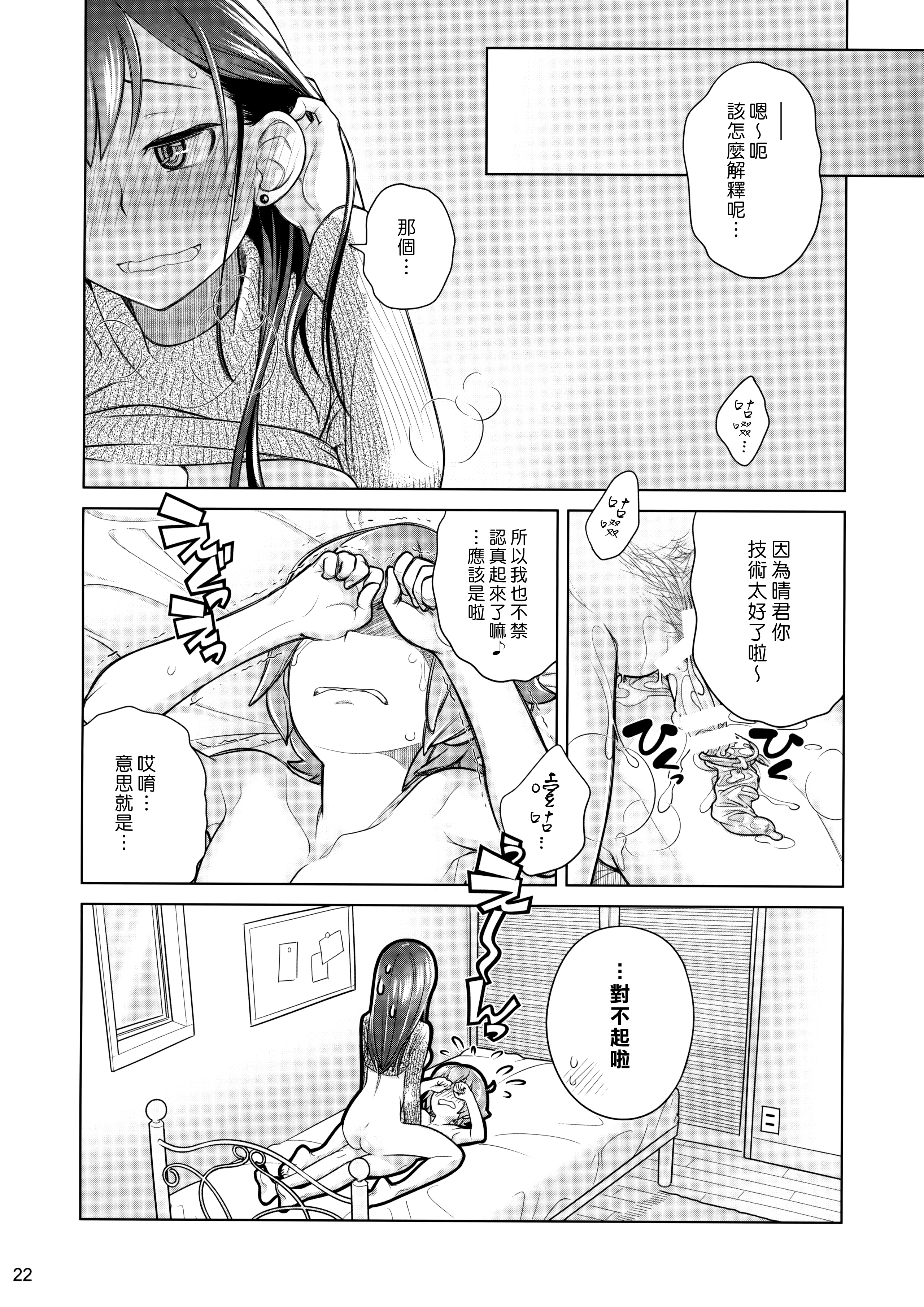 (C89) [オタクビーム (大塚まひろ)] すていばいみぃ／わんもあ [中国翻訳]