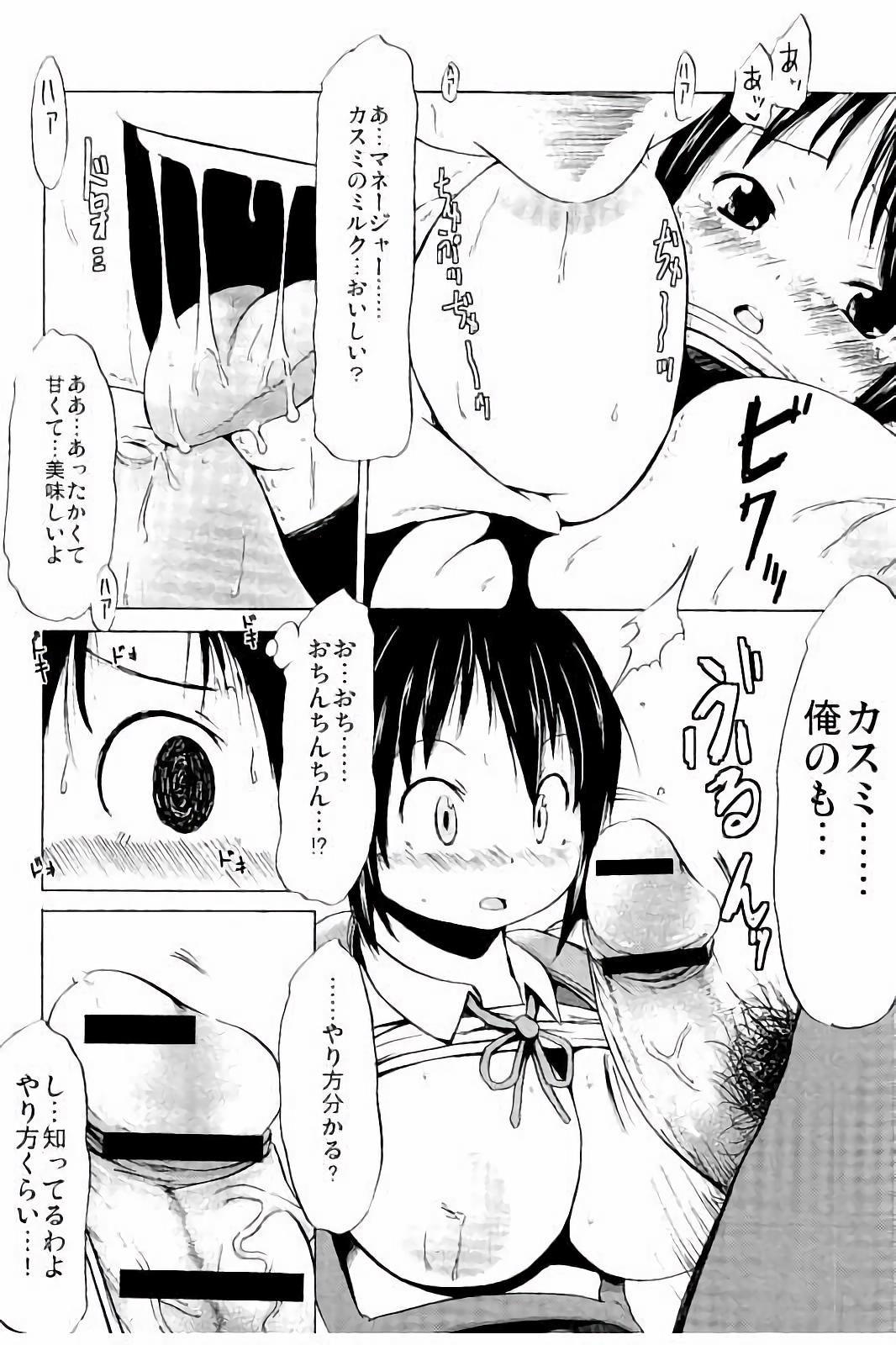 [しんいち] つりスカ少女とセックスする方法