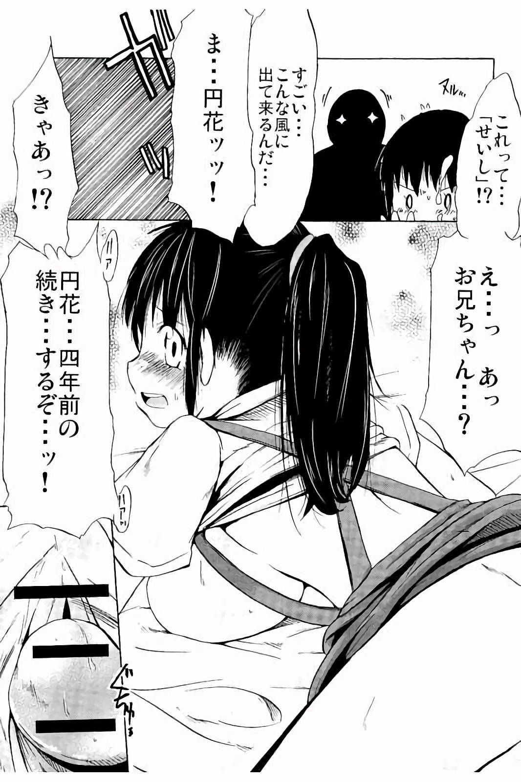 [しんいち] つりスカ少女とセックスする方法