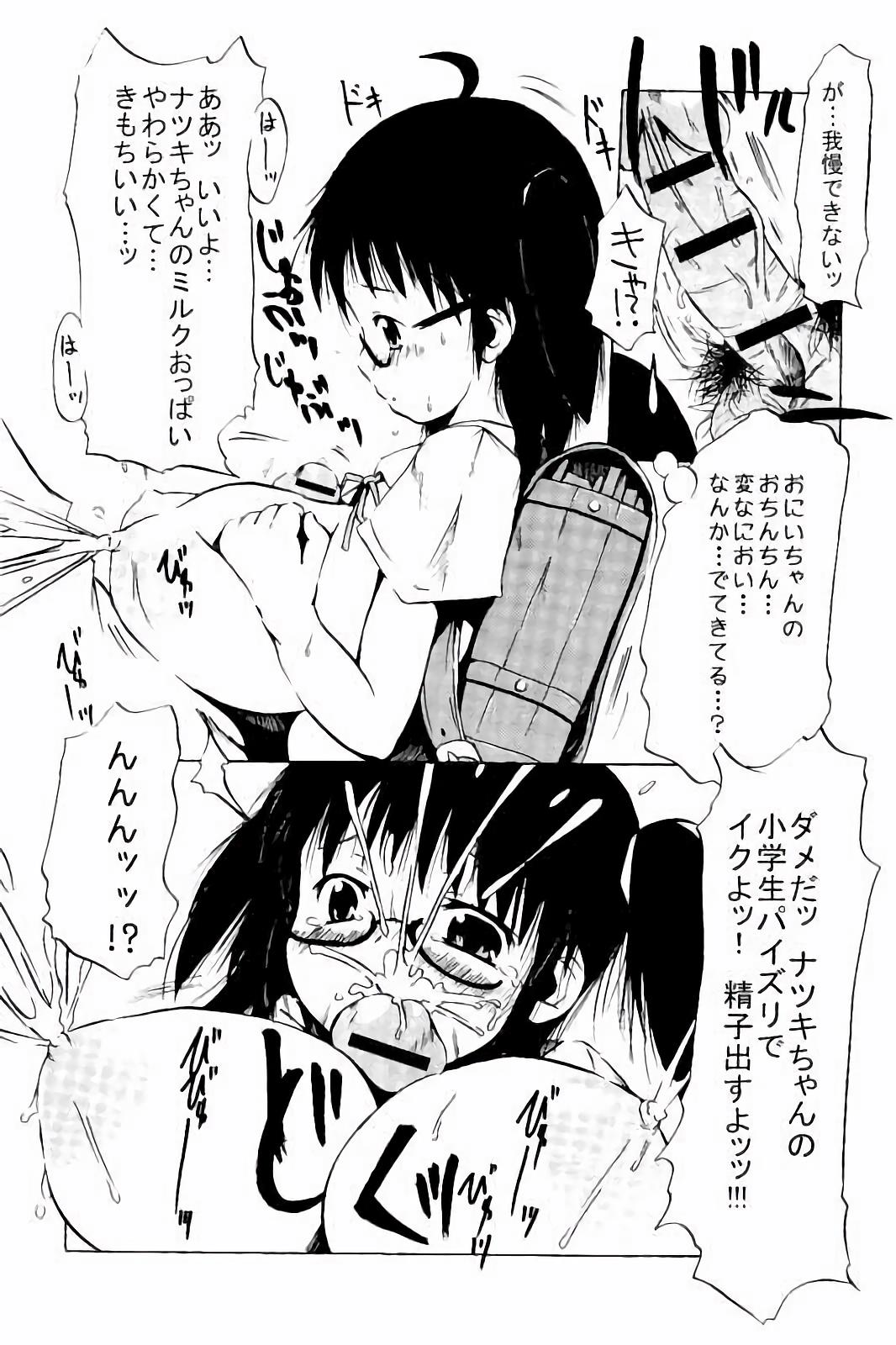 [しんいち] つりスカ少女とセックスする方法