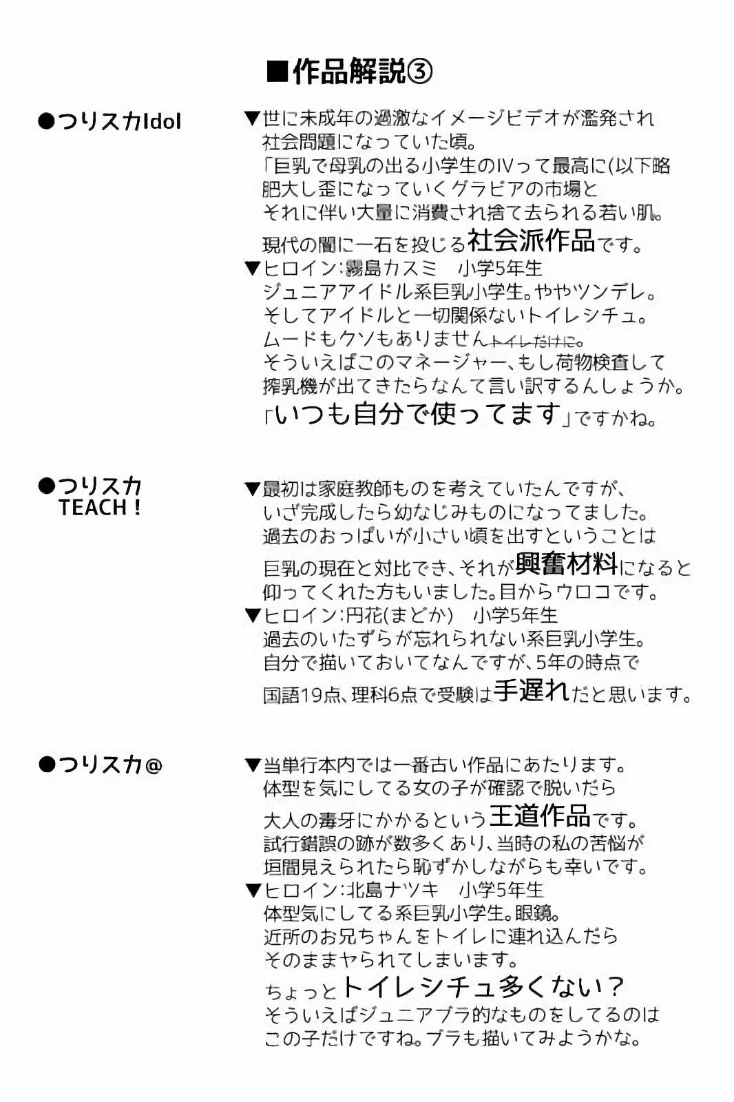 [しんいち] つりスカ少女とセックスする方法