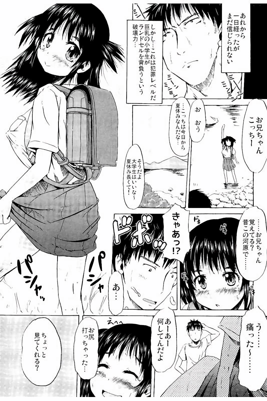 [しんいち] つりスカ少女とセックスする方法