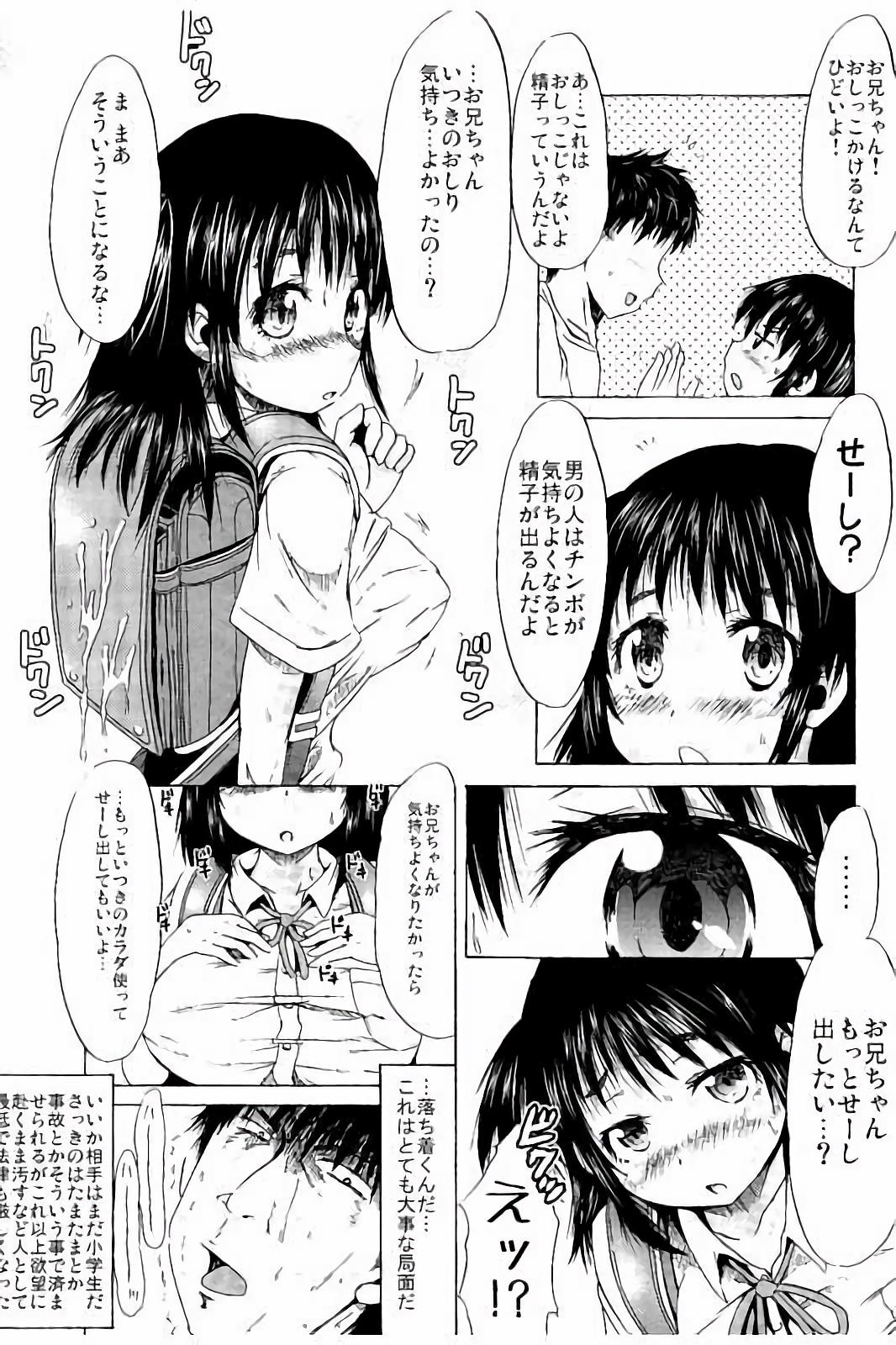 [しんいち] つりスカ少女とセックスする方法