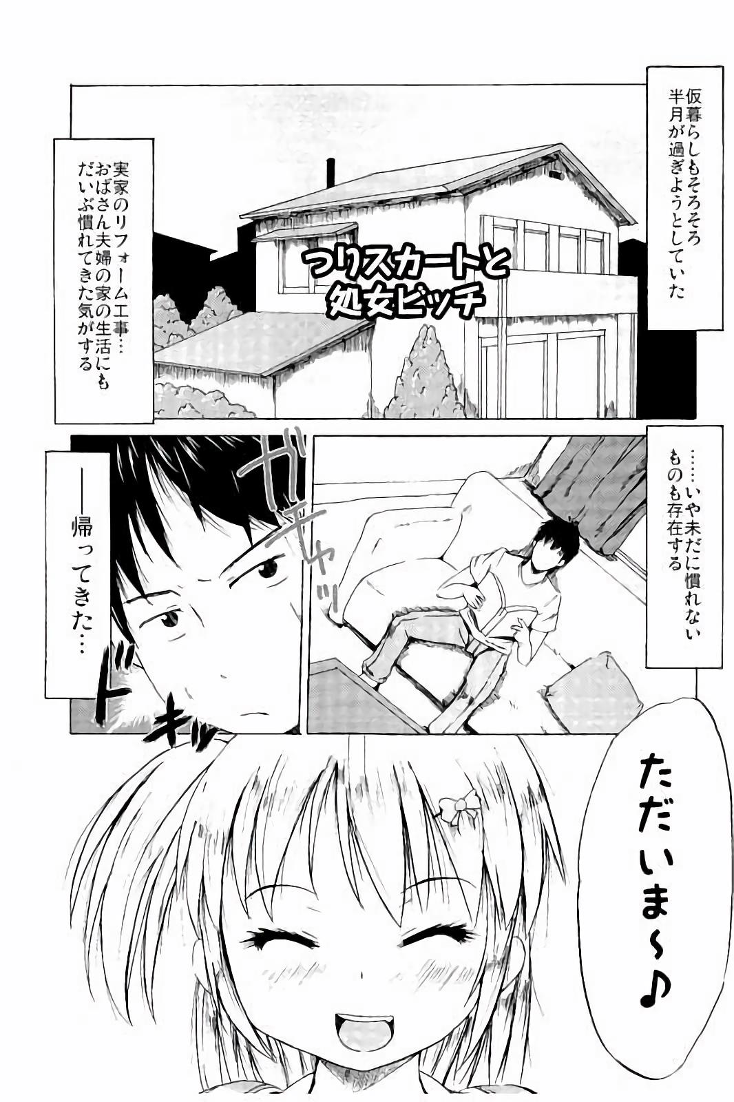 [しんいち] つりスカ少女とセックスする方法