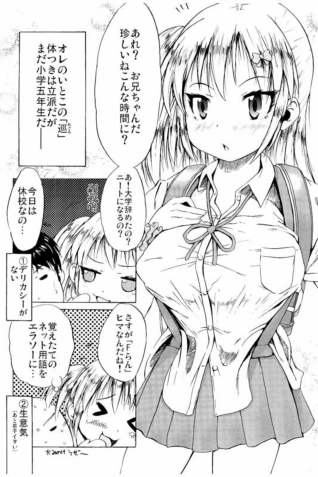 [しんいち] つりスカ少女とセックスする方法