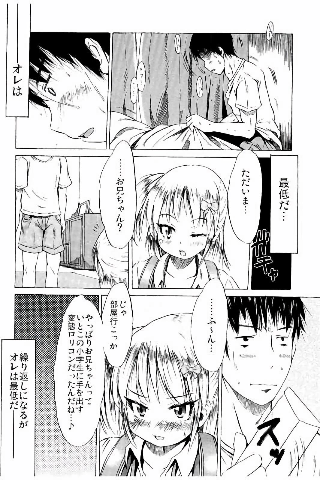 [しんいち] つりスカ少女とセックスする方法