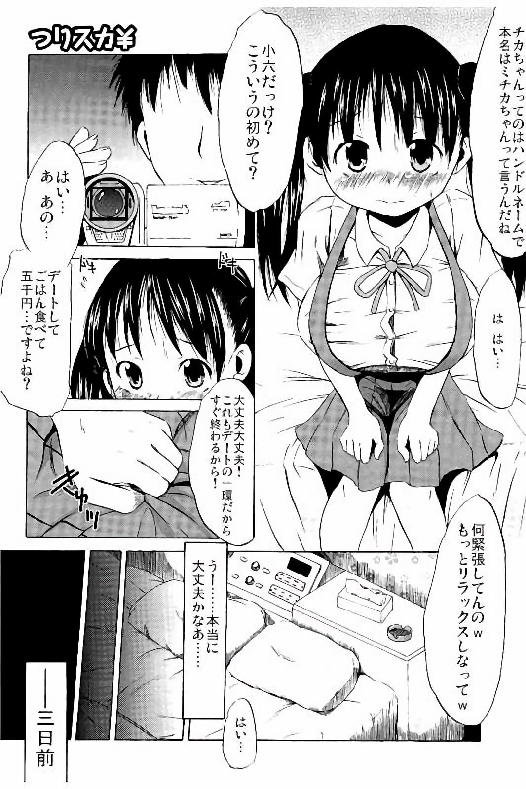 [しんいち] つりスカ少女とセックスする方法