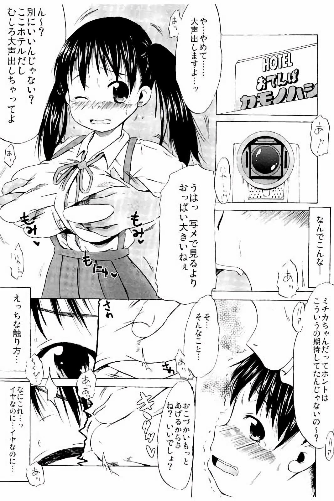 [しんいち] つりスカ少女とセックスする方法