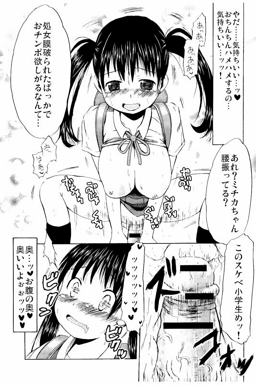 [しんいち] つりスカ少女とセックスする方法