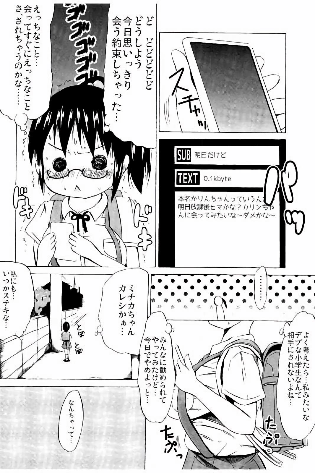 [しんいち] つりスカ少女とセックスする方法