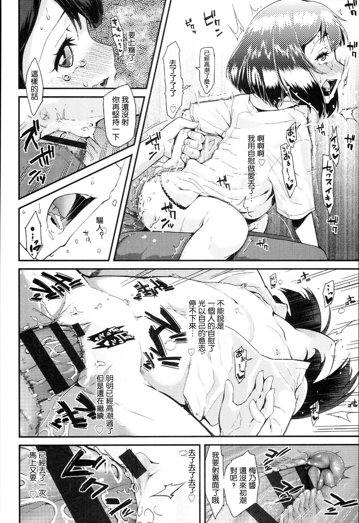 [前島龍] 自慰っくす (ドキドキろりっくす) [中国翻訳]