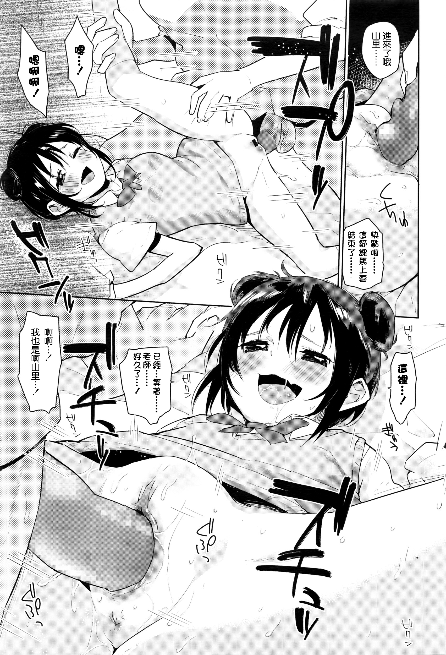[せいほうけい] 学級恋愛 (COMIC LO 2016年6月号) [中国翻訳]