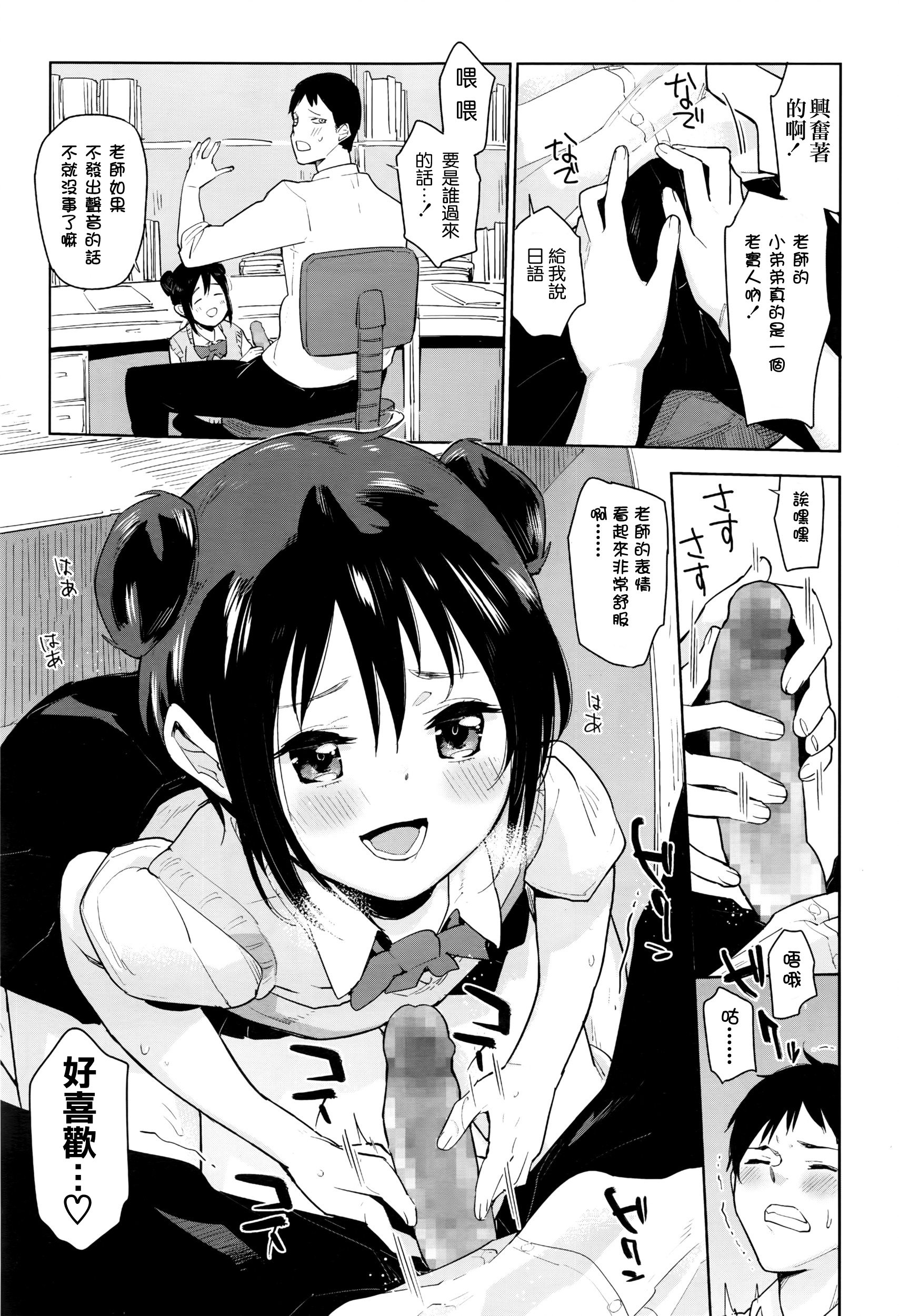 [せいほうけい] 学級恋愛 (COMIC LO 2016年6月号) [中国翻訳]