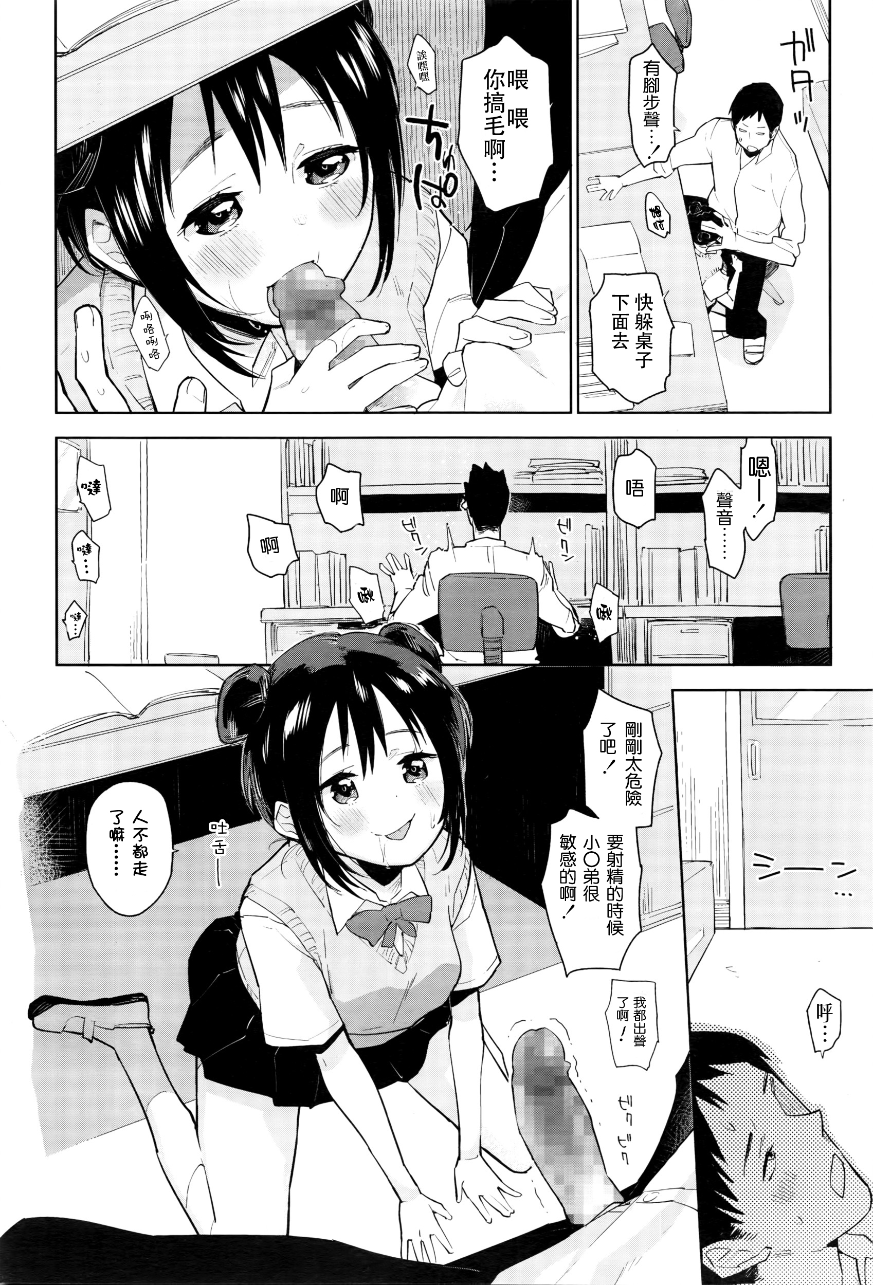 [せいほうけい] 学級恋愛 (COMIC LO 2016年6月号) [中国翻訳]