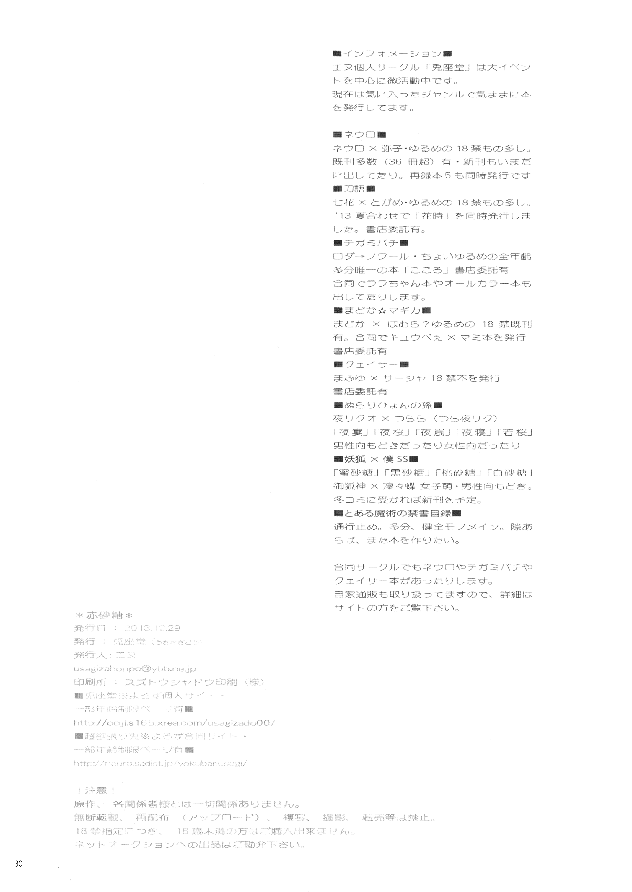 (C85) [兎座堂 (エヌ)] 赤砂糖 (妖狐×僕SS)
