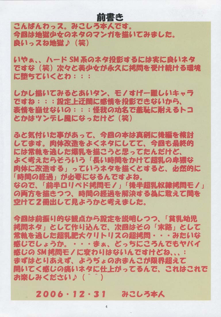 (C71) [アルゴラグニア (みこしろ本人)] 邪道王2006 地獄少女 (地獄少女) [中国翻訳]