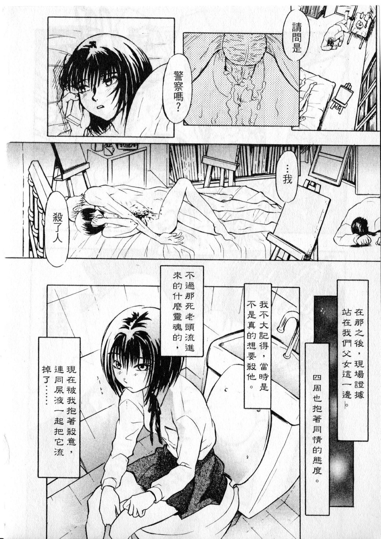 [臓器林] 少女隷奴 [中国翻訳]