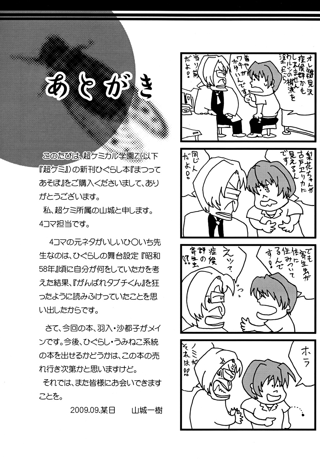 (ひぐらしのつどい3) [超ケミカル学園Z (幸瀬になる、山城一樹)] まつってあそぼ (ひぐらしのなく頃に) [英訳]