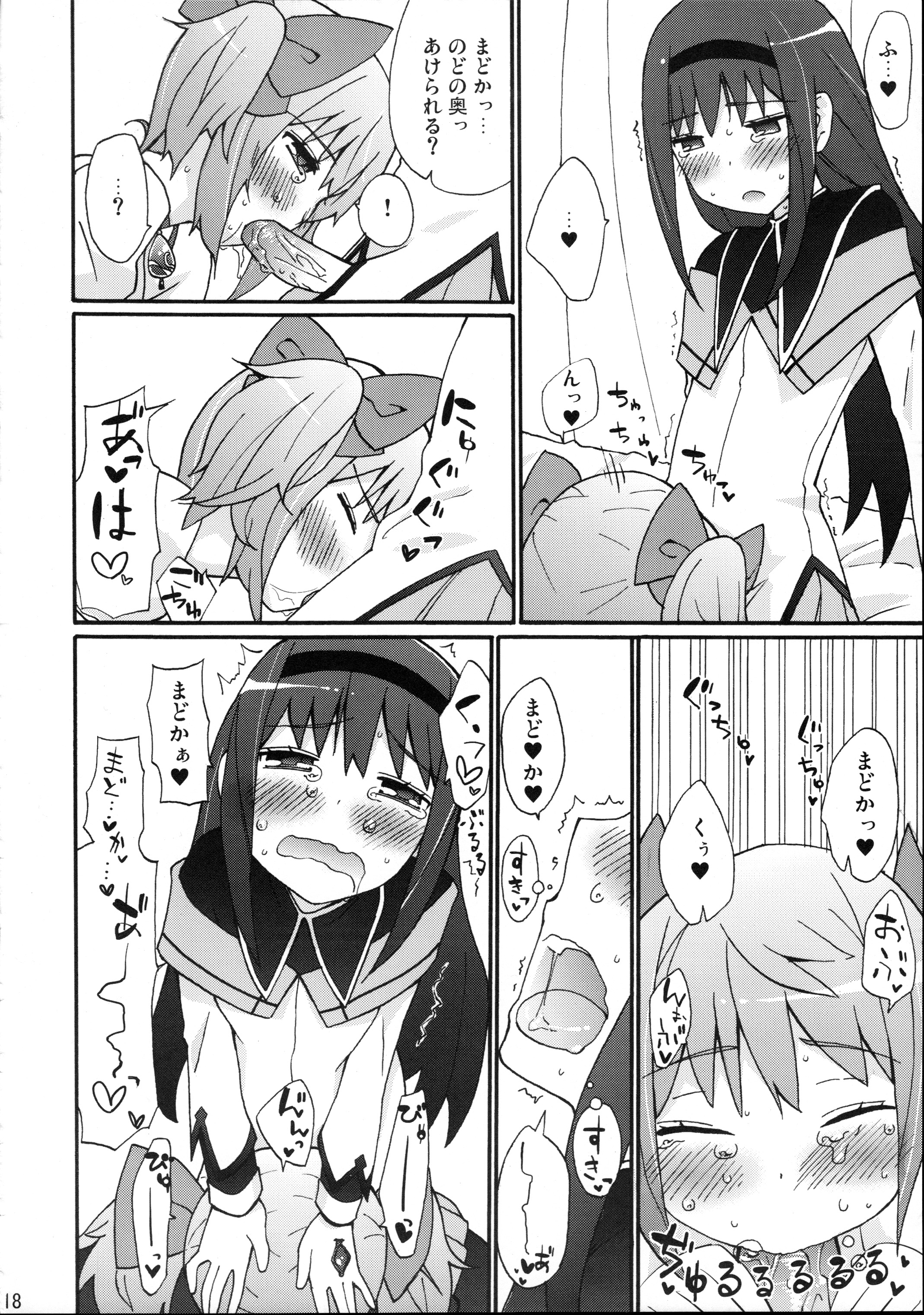 (COMIC1☆5) [Studio Cute (一滝)] H.X.M.K (魔法少女まどか☆マギカ)