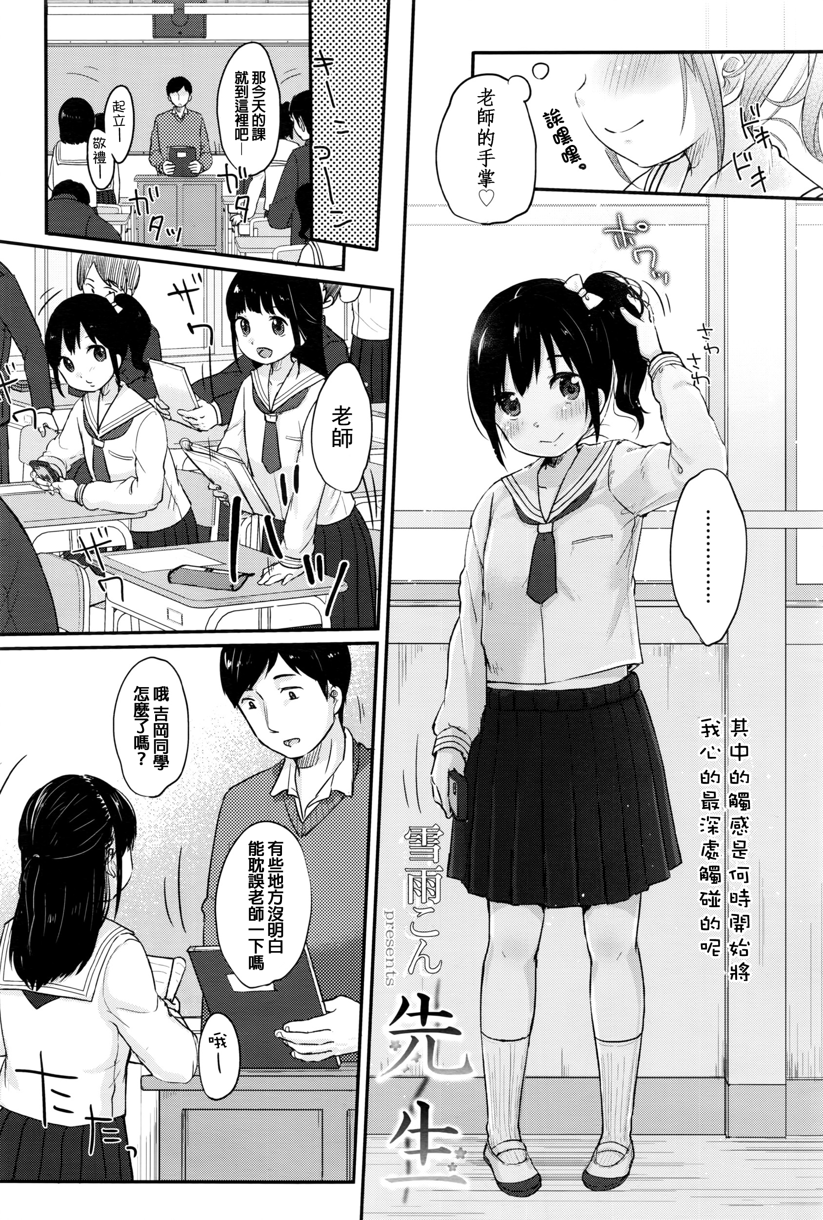 [雪雨こん] 先生 (COMIC LO 2016年6月号) [中国翻訳]