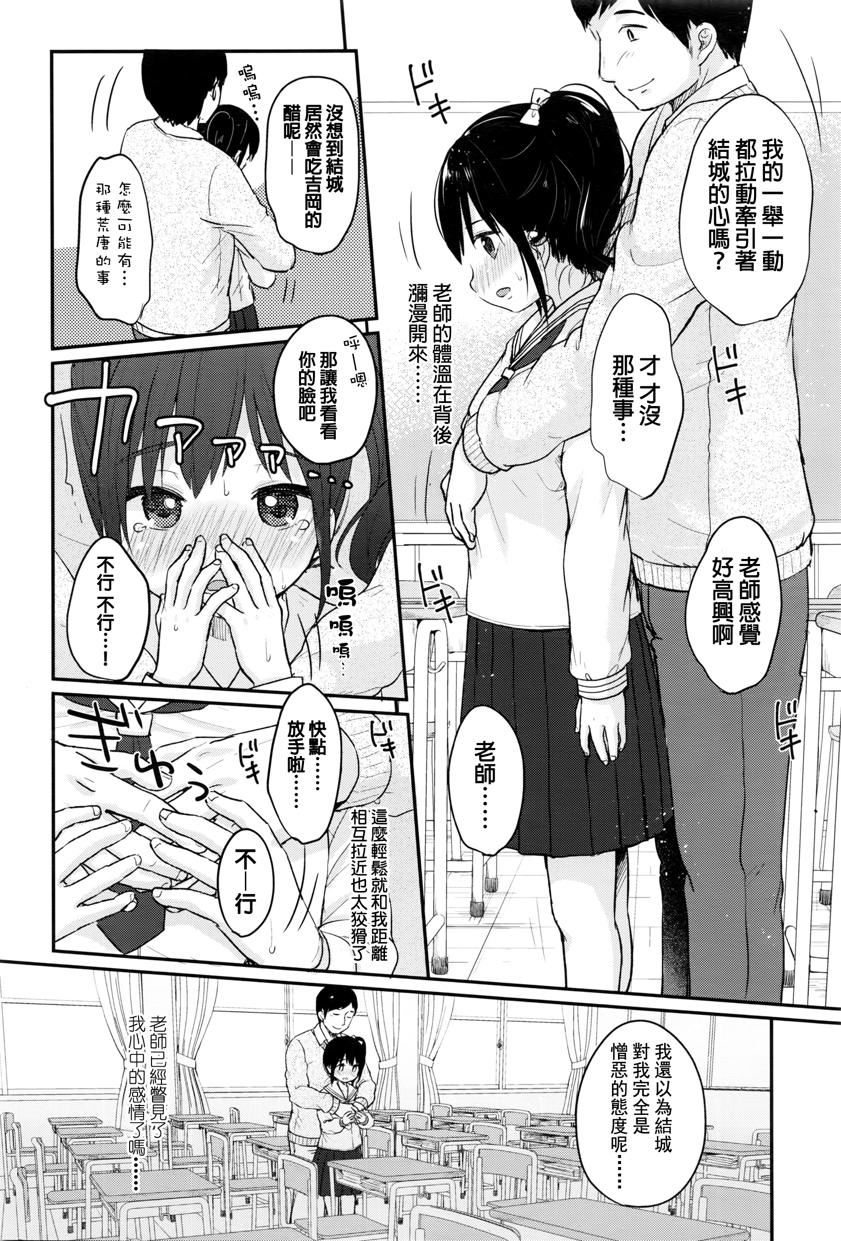 [雪雨こん] 先生 (COMIC LO 2016年6月号) [中国翻訳]