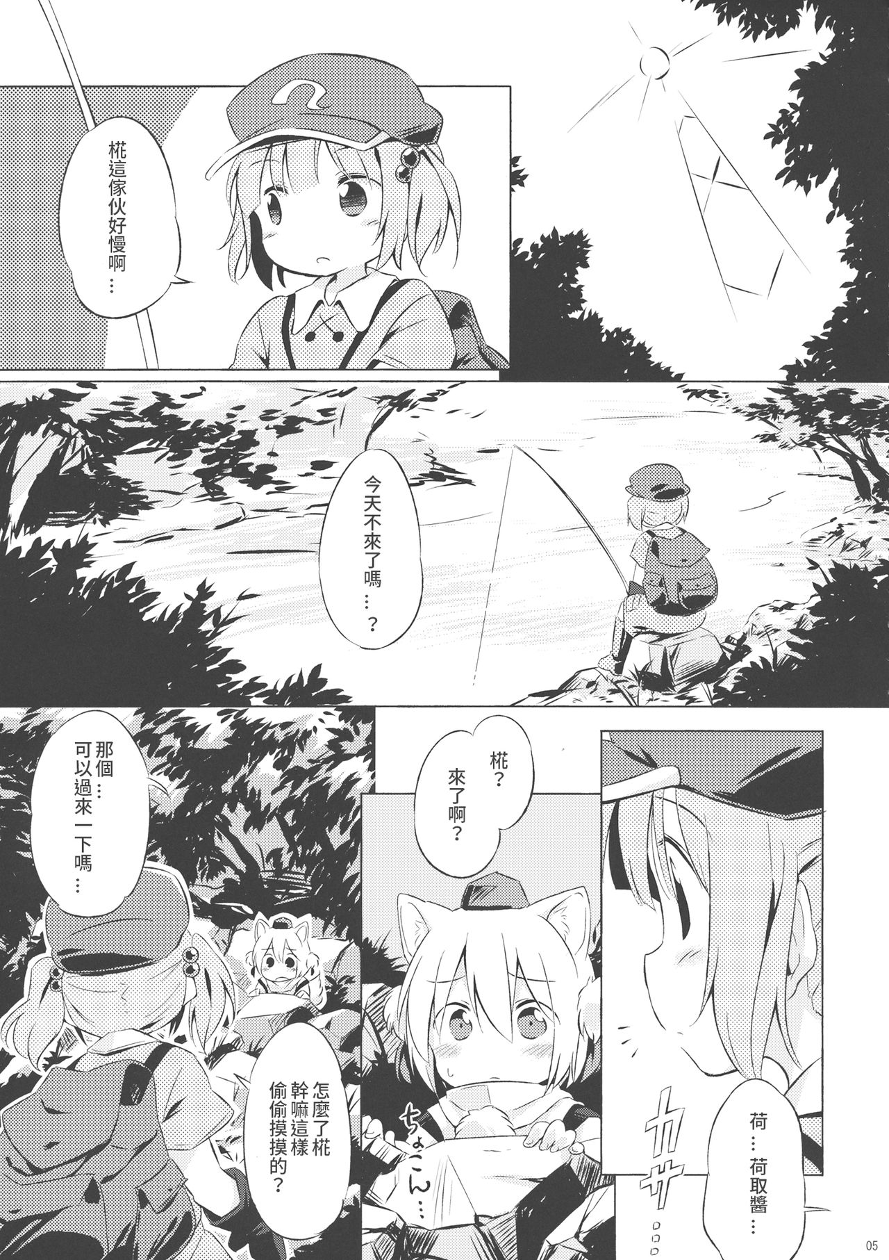 (C85) [Animal Passion (茹でピー)] にともみくす (東方Project) [中国翻訳]