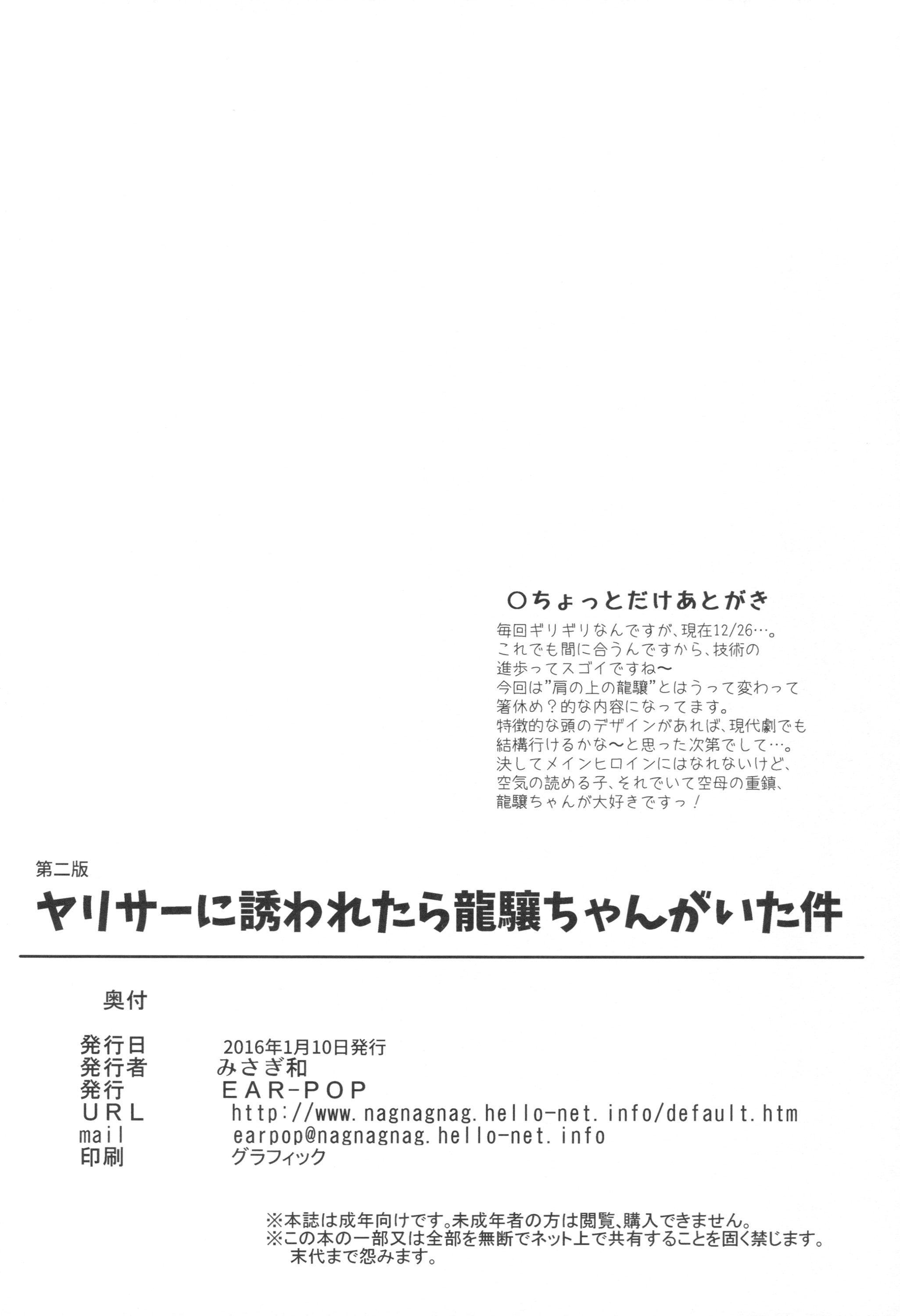 [EAR-POP (みさぎ和)] ヤリサーに誘われたら龍驤ちゃんがいた件 (艦隊これくしょん -艦これ-) [2016年1月10日]