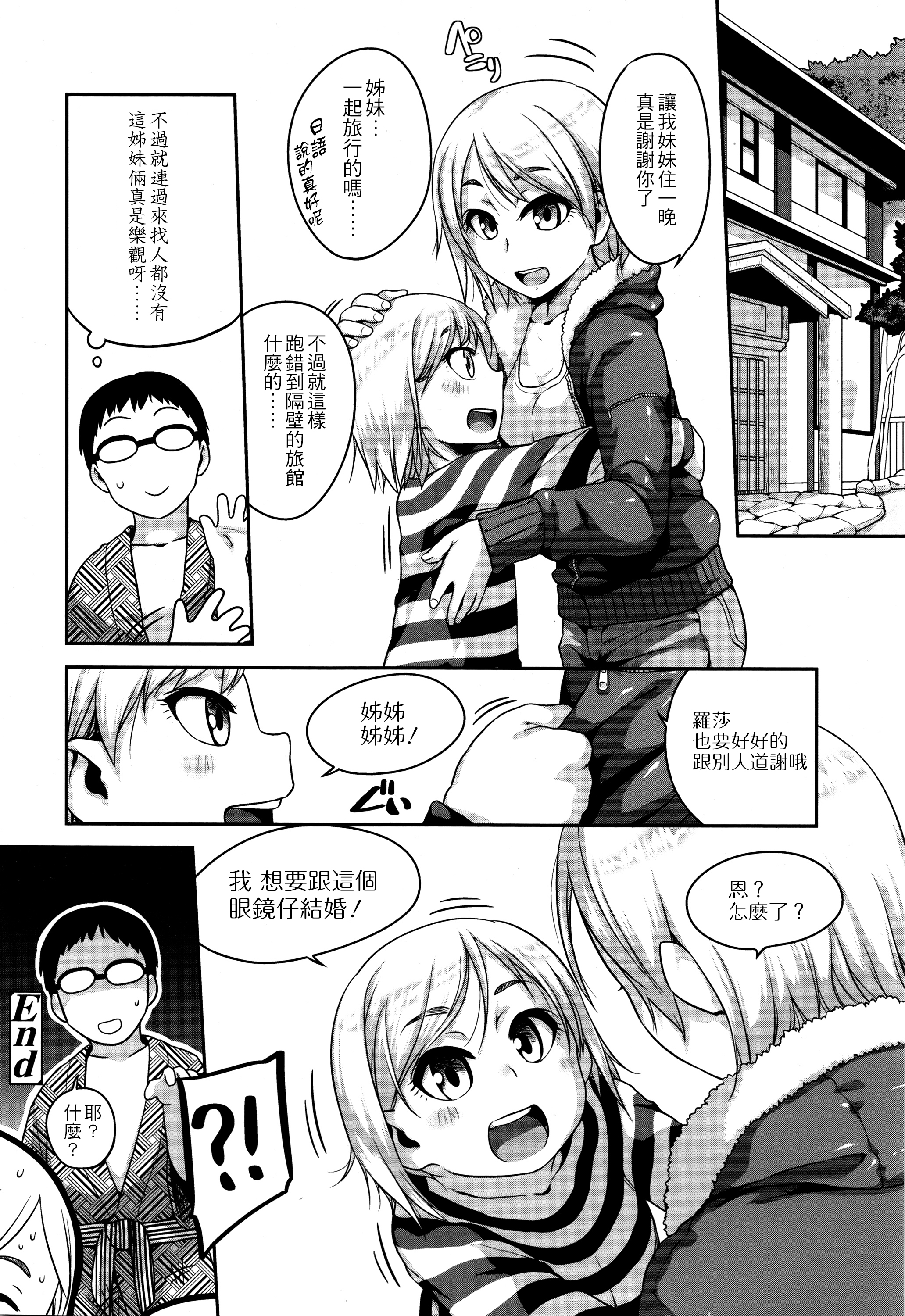 [チグチミリ] 混浴コミュニケーション (COMIC LO 2016年1月号) [中国翻訳]