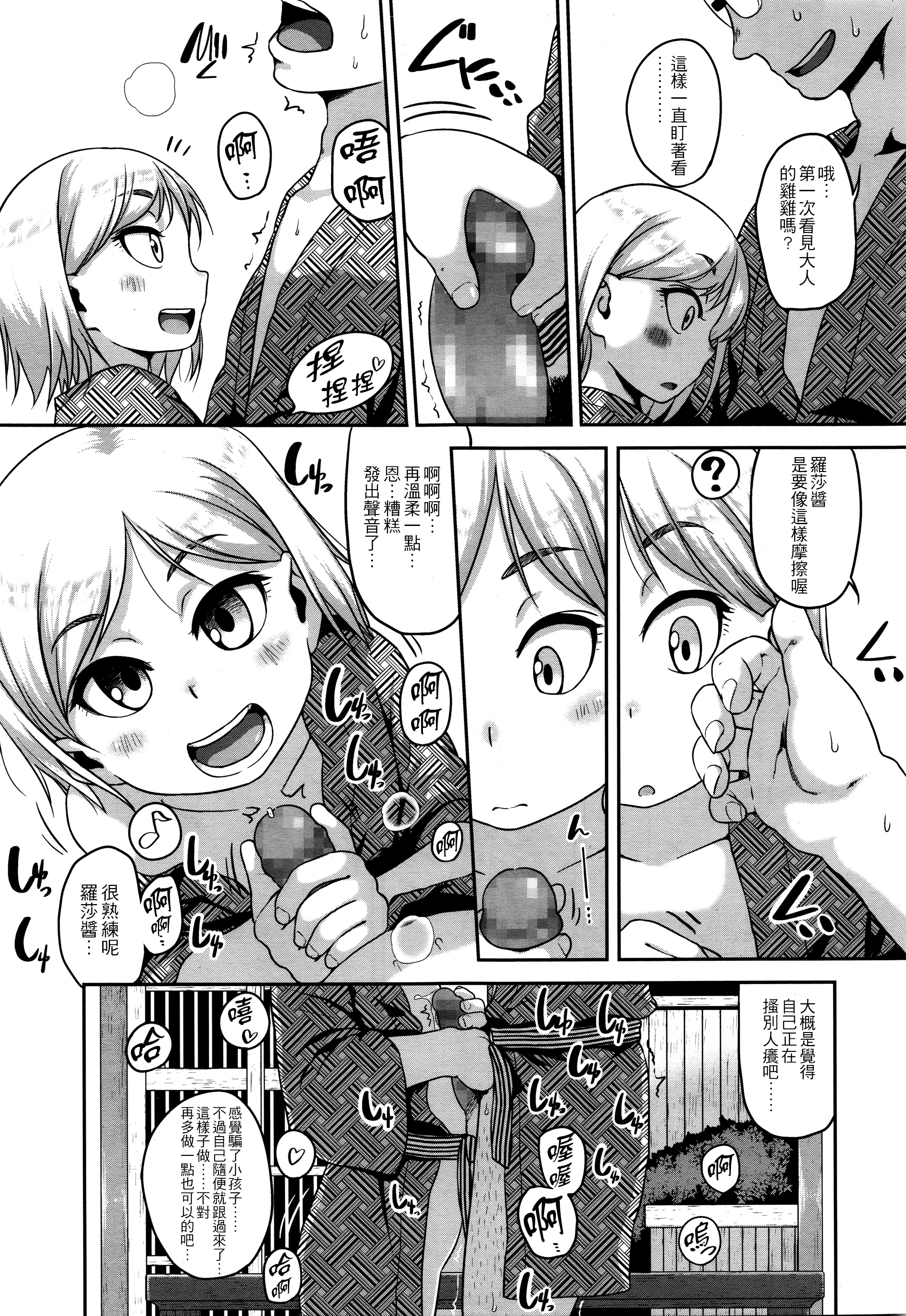 [チグチミリ] 混浴コミュニケーション (COMIC LO 2016年1月号) [中国翻訳]