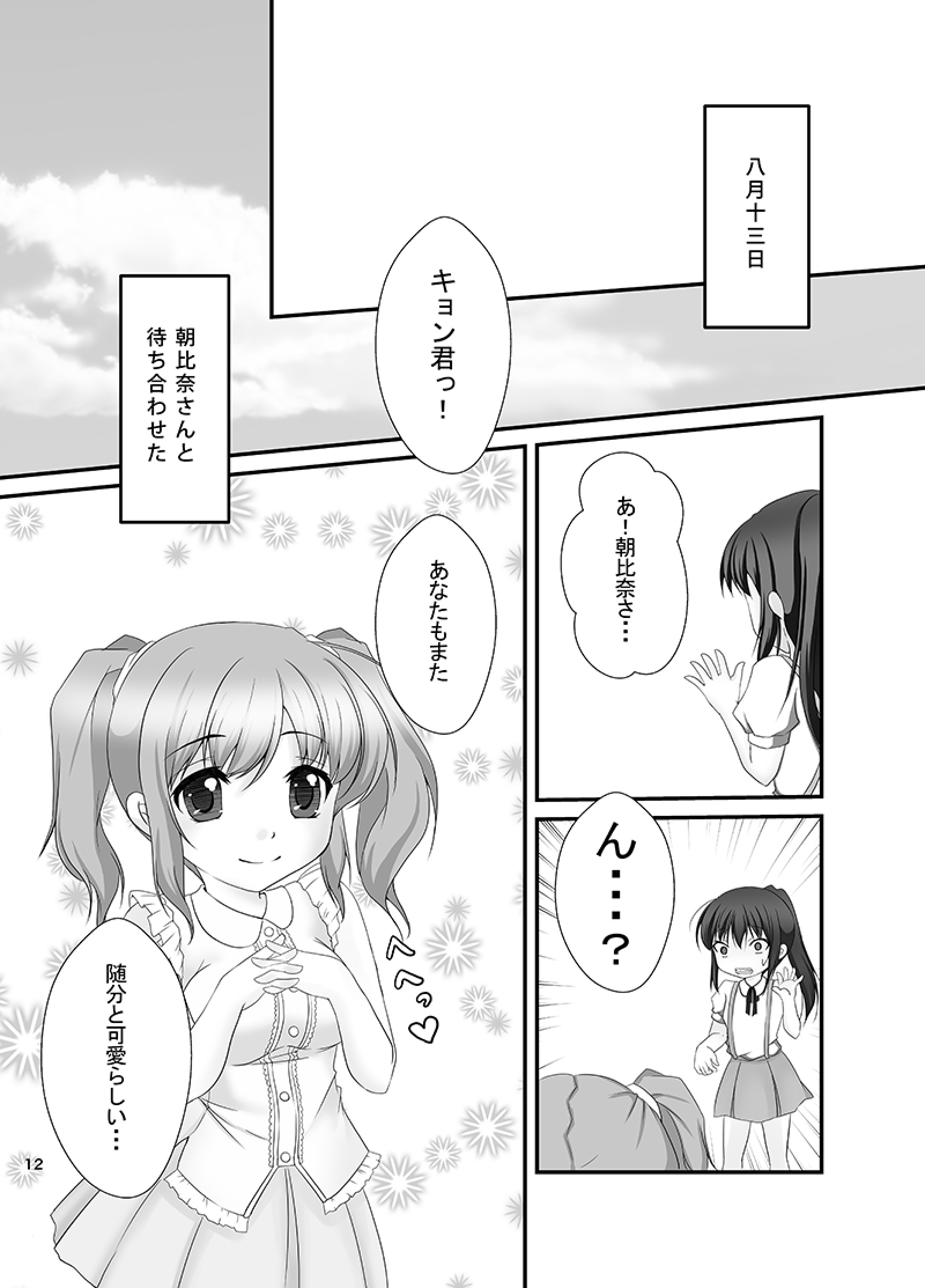 [めろんぱんちゅ (稲芽)] キョン子と幼女と女体化と (涼宮ハルヒの憂鬱) [DL版]