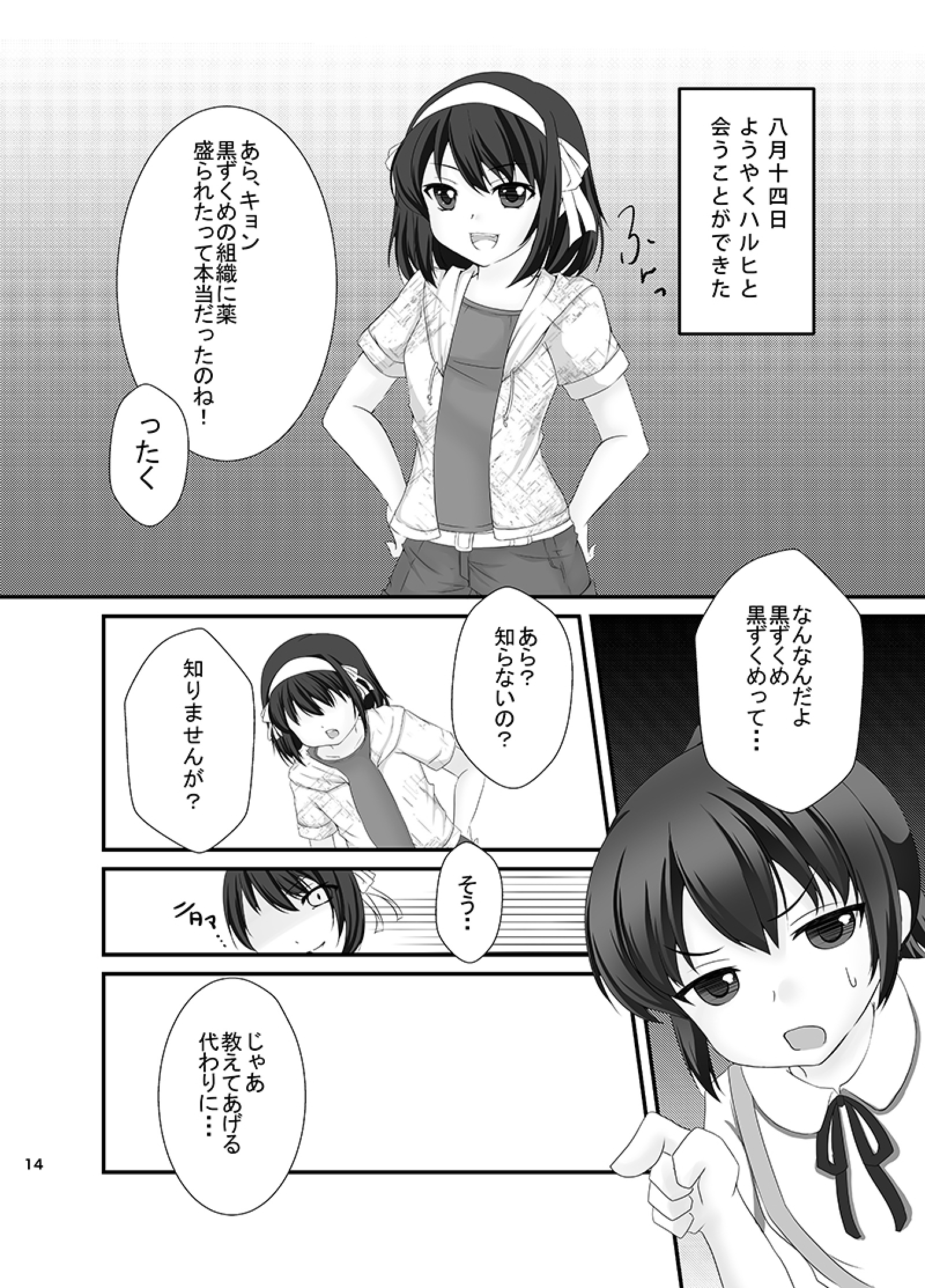 [めろんぱんちゅ (稲芽)] キョン子と幼女と女体化と (涼宮ハルヒの憂鬱) [DL版]