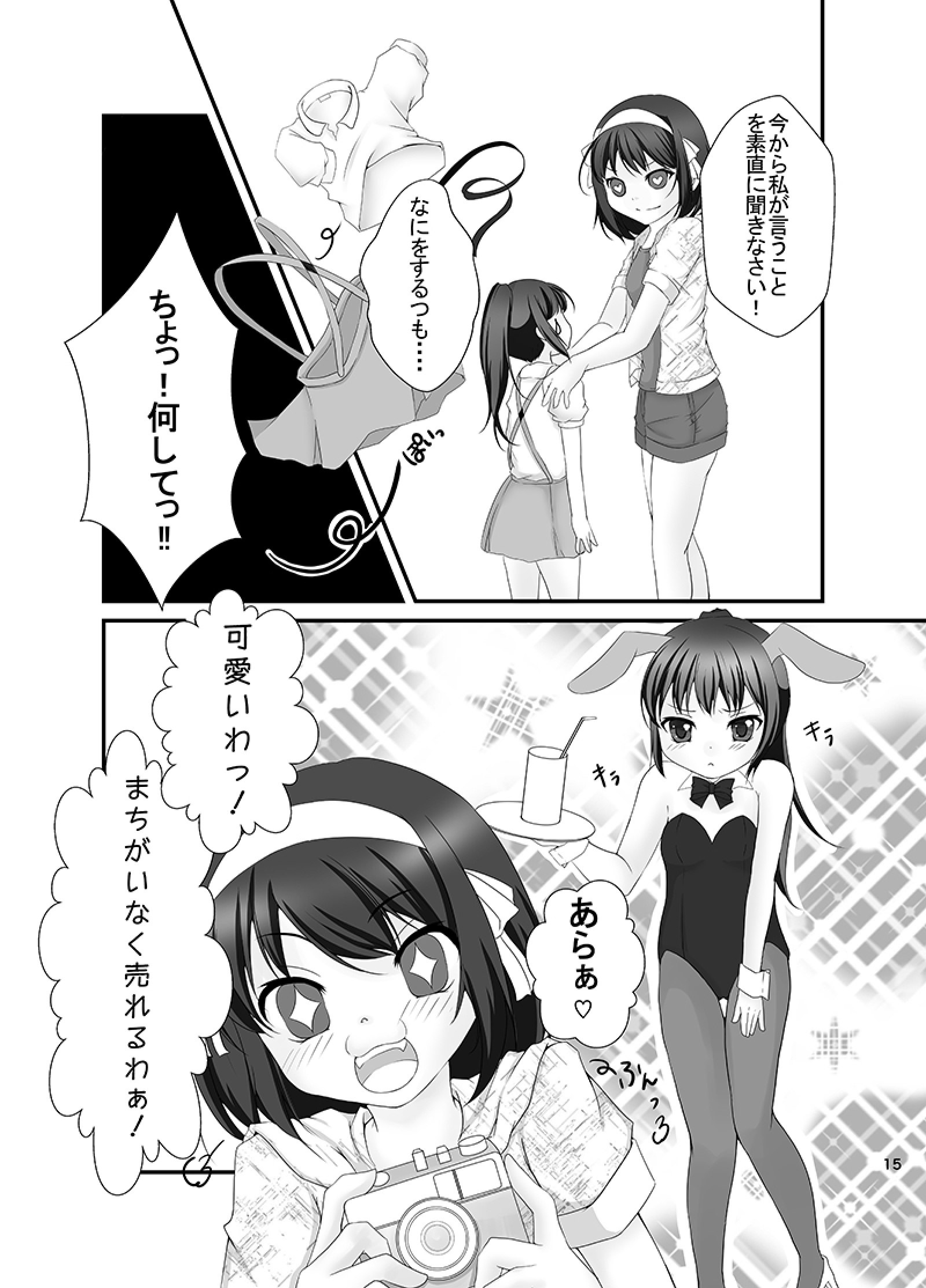 [めろんぱんちゅ (稲芽)] キョン子と幼女と女体化と (涼宮ハルヒの憂鬱) [DL版]