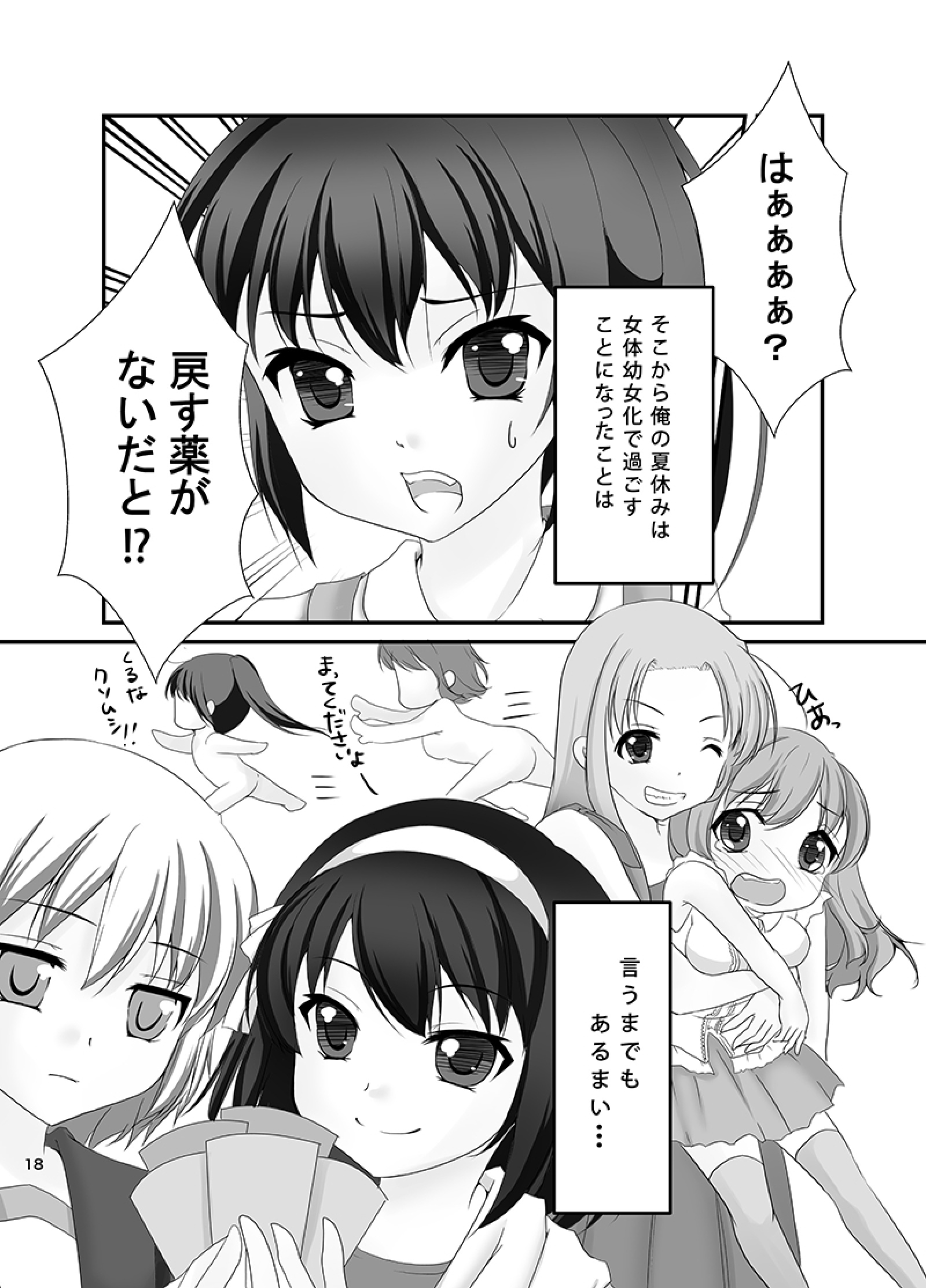 [めろんぱんちゅ (稲芽)] キョン子と幼女と女体化と (涼宮ハルヒの憂鬱) [DL版]